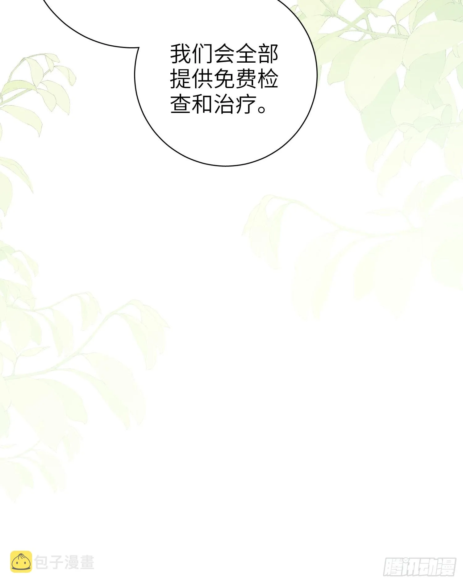 第44话，你还有这种癖好？ 第45页