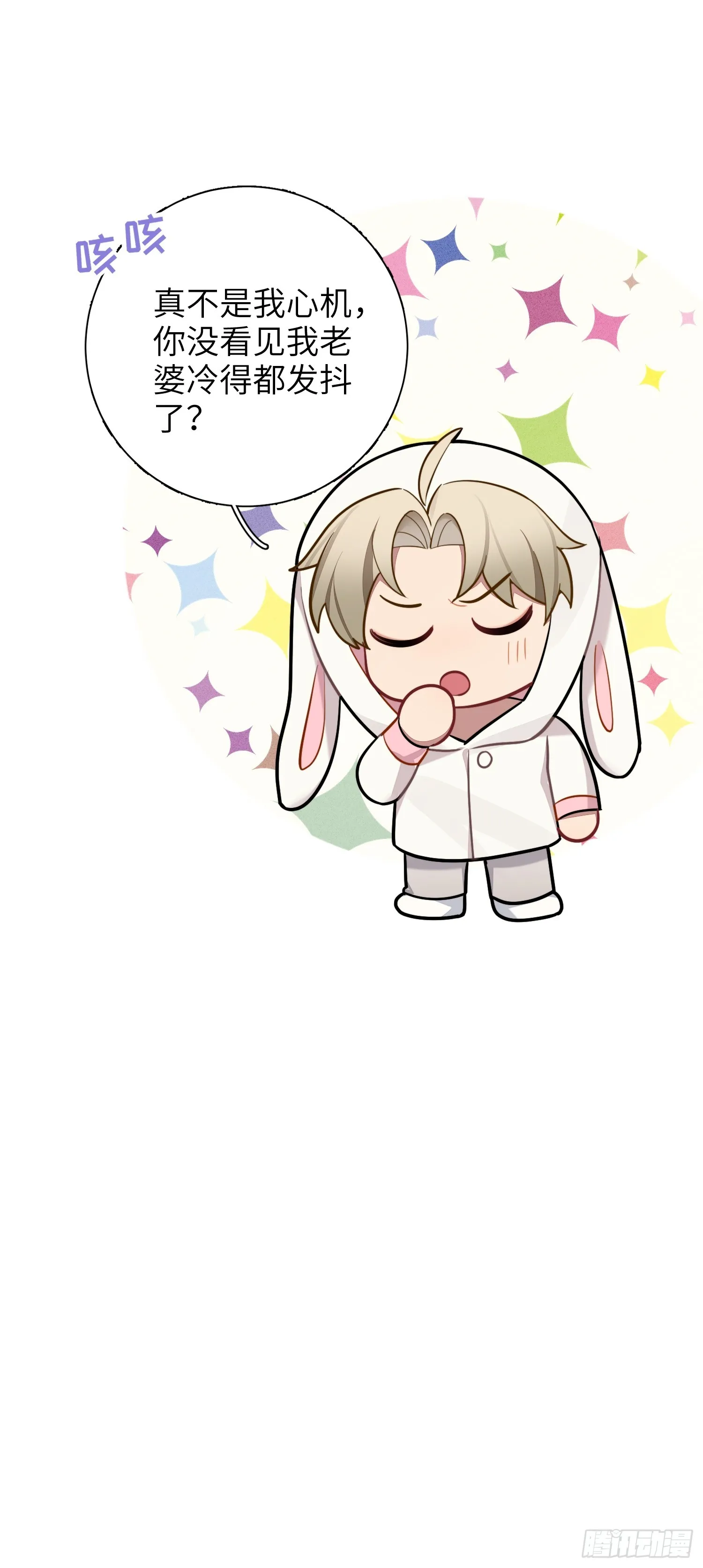 第44话，你还有这种癖好？ 第46页