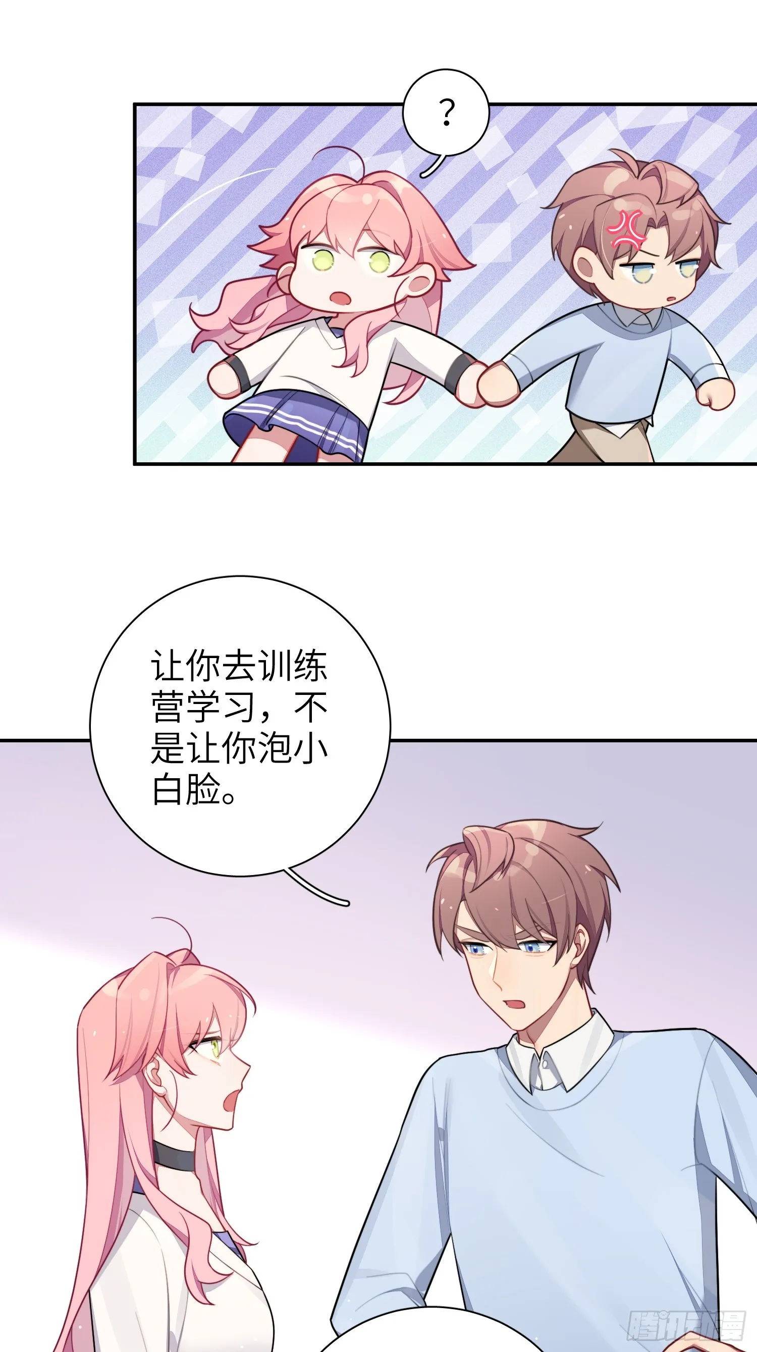 第45话，提前出道 第5页