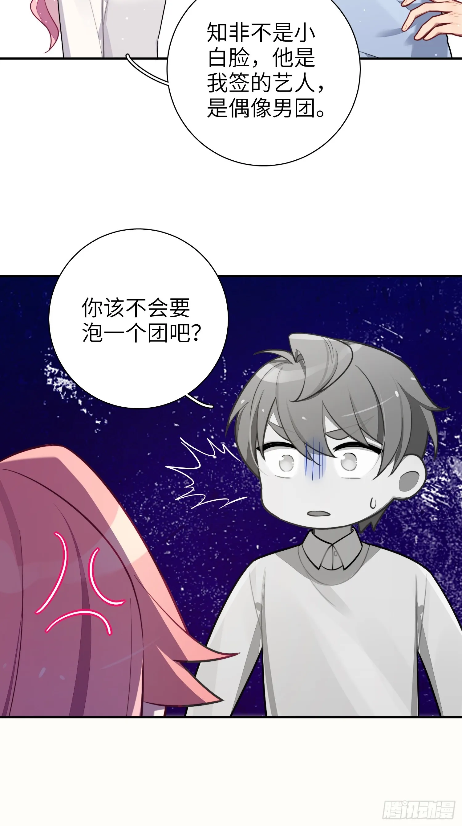 第45话，提前出道 第6页