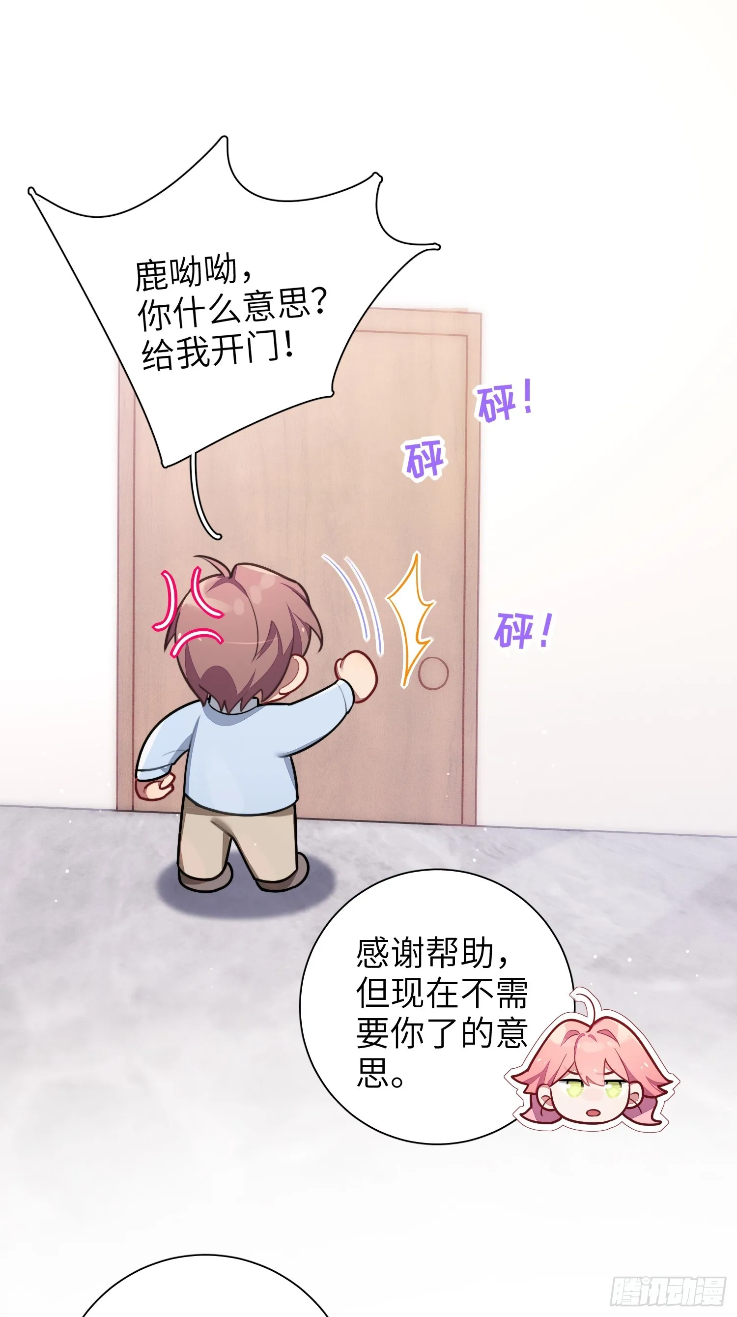 第45话，提前出道 第8页