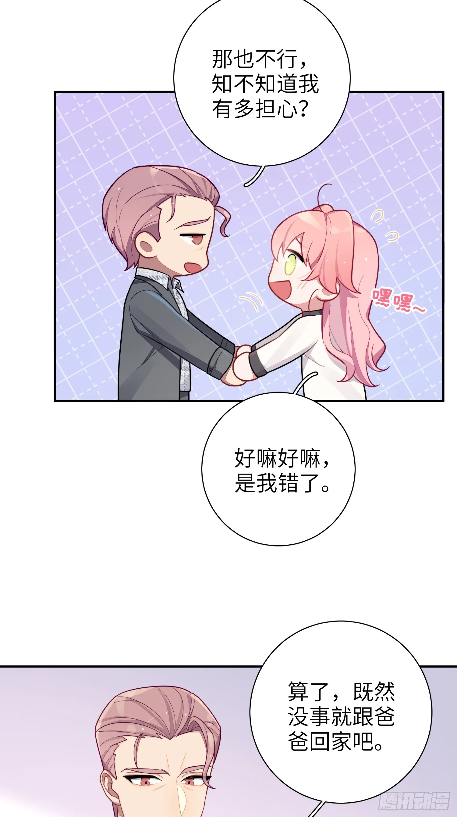 第45话，提前出道 第15页