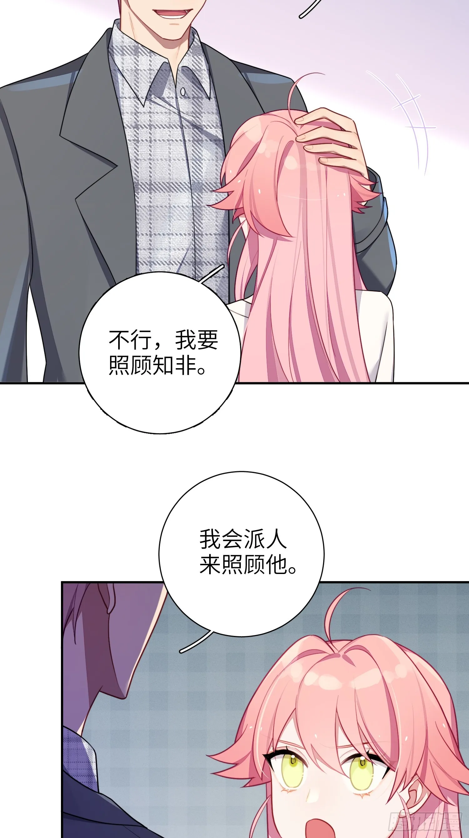 第45话，提前出道 第16页