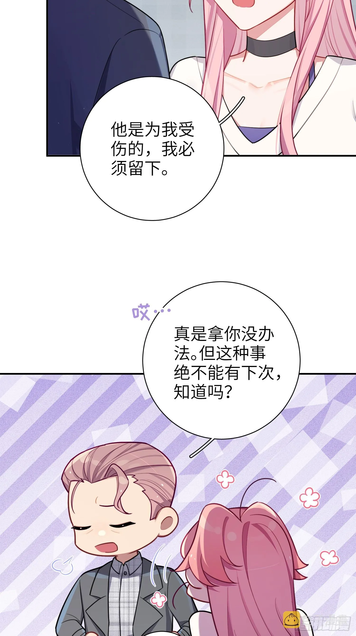 第45话，提前出道 第17页