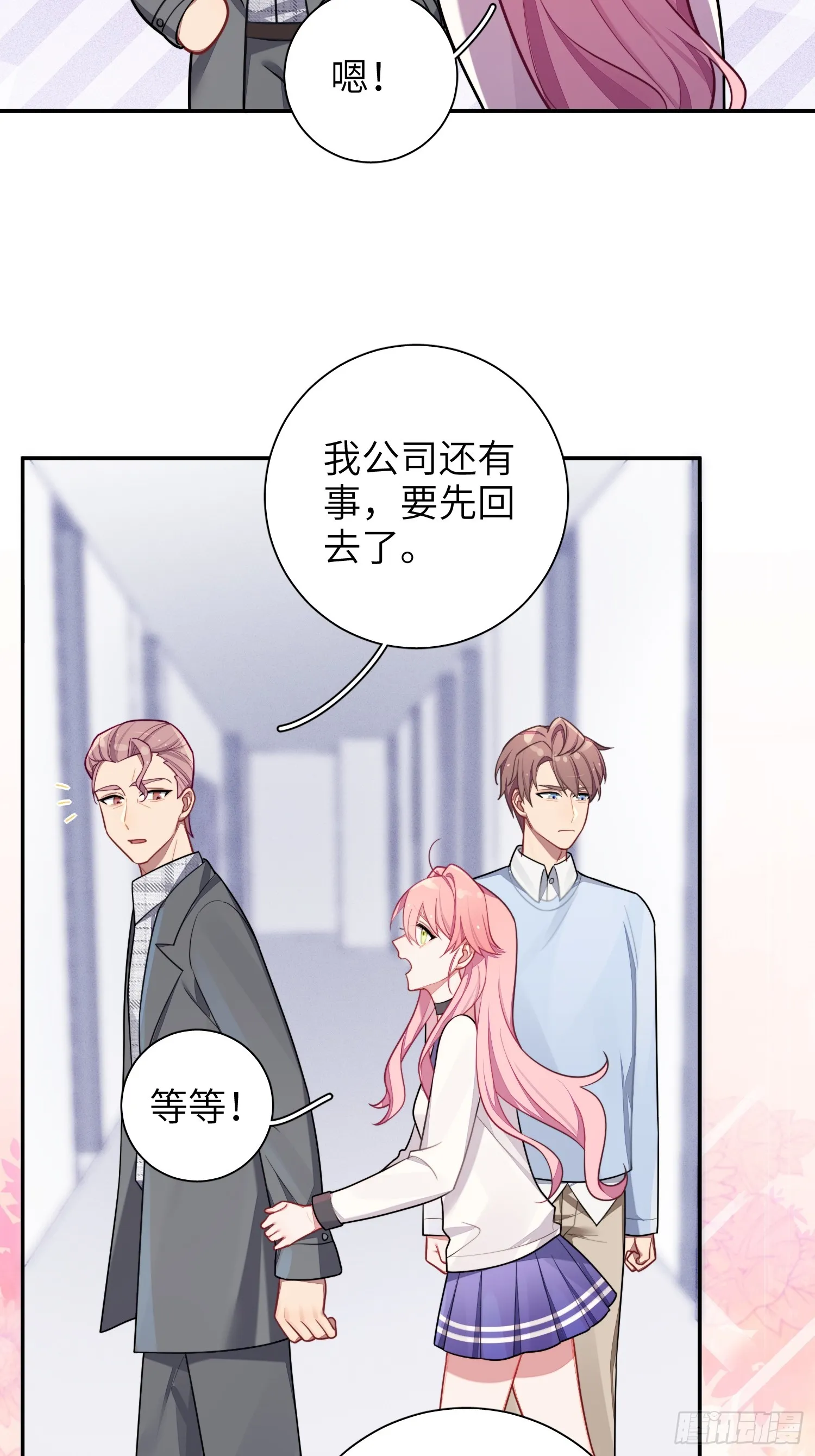 第45话，提前出道 第18页