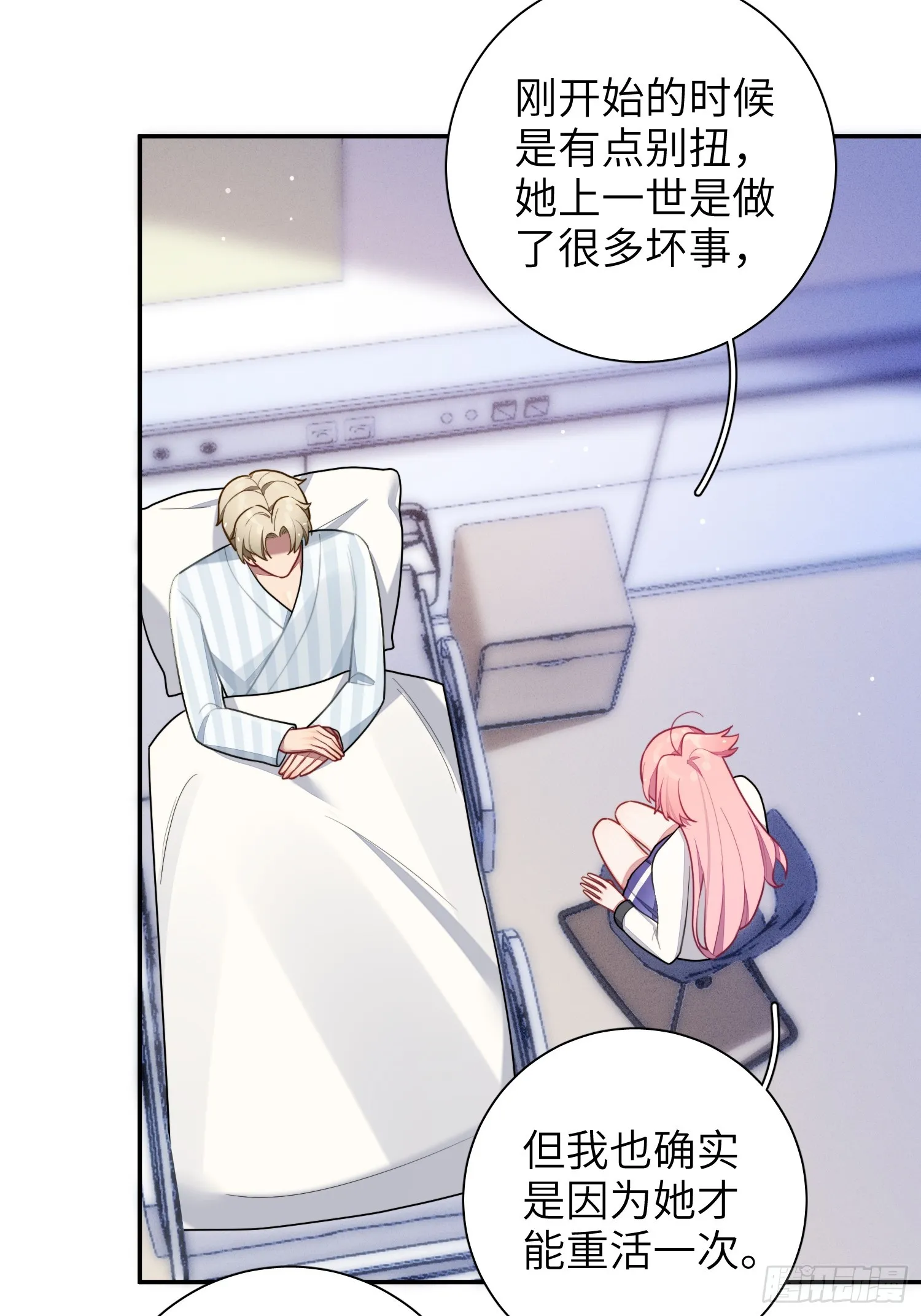 第45话，提前出道 第26页