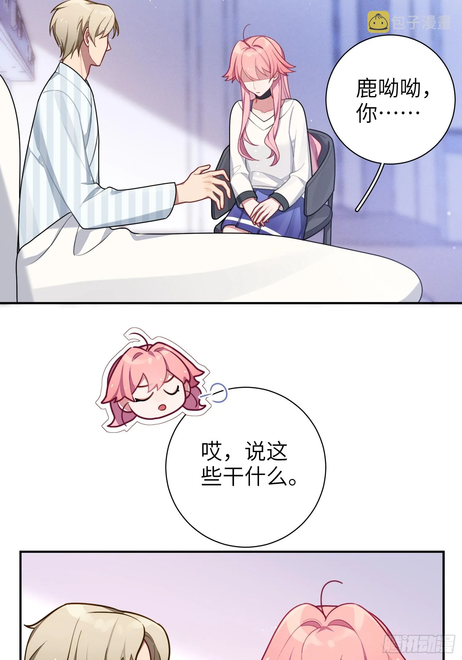 第45话，提前出道 第29页