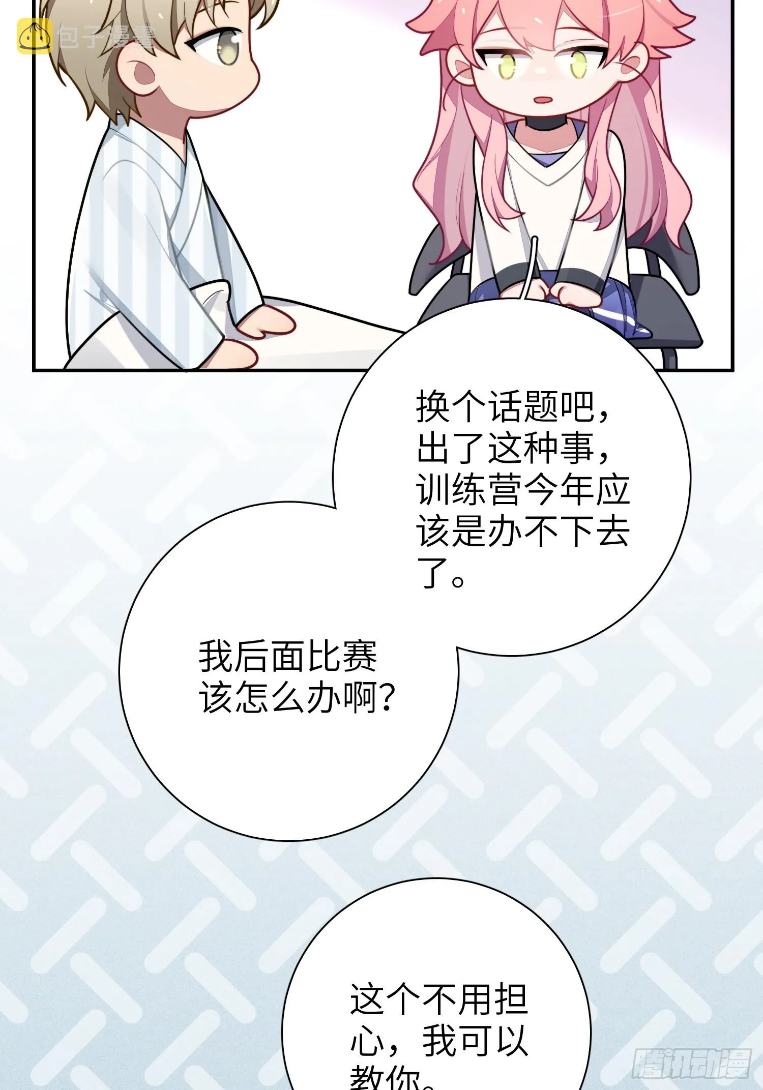 第45话，提前出道 第30页