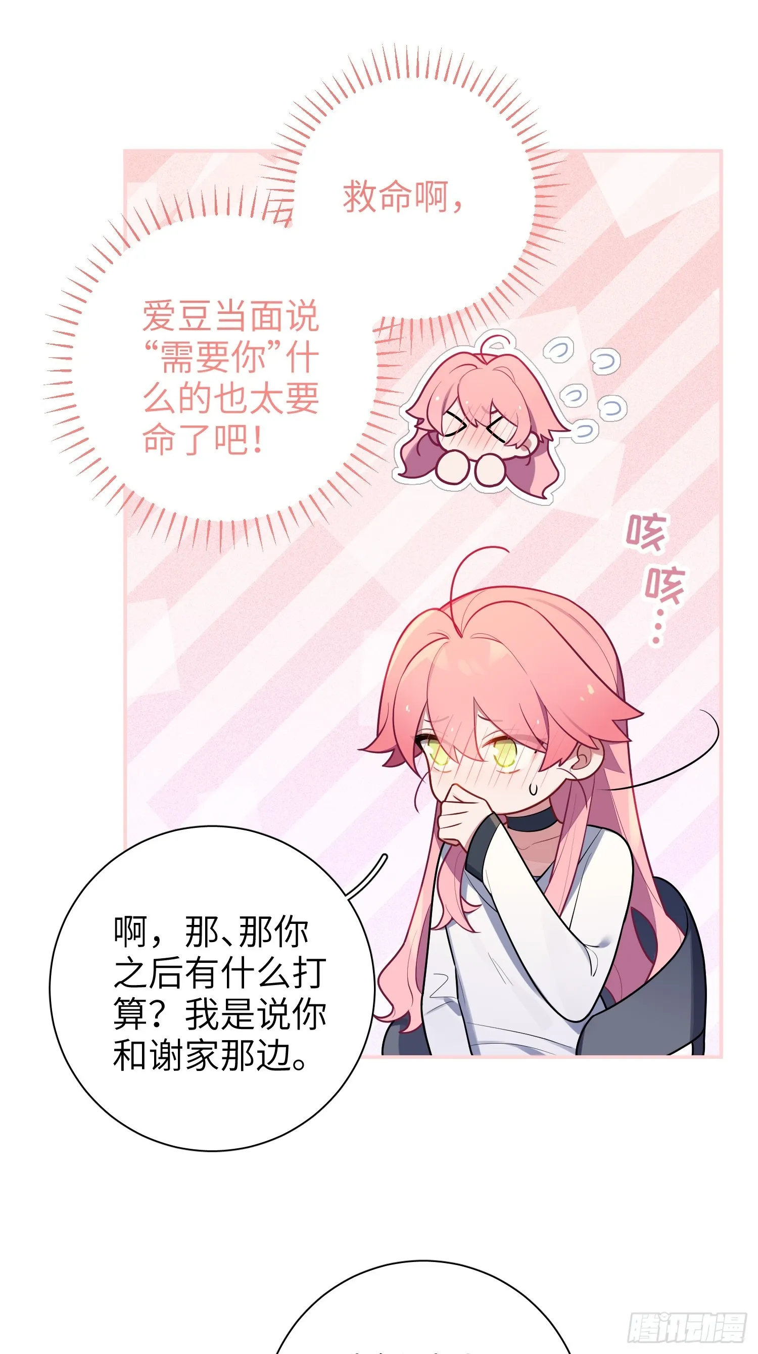 第45话，提前出道 第35页