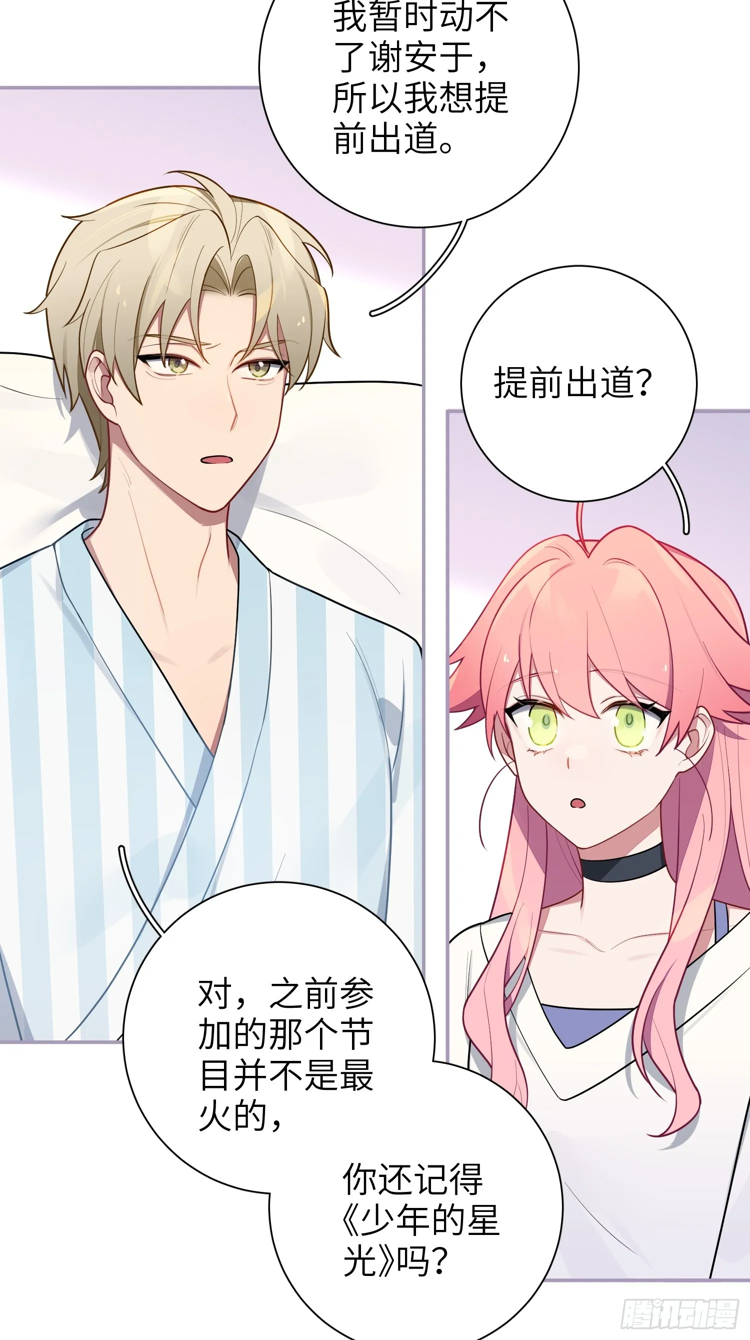 第45话，提前出道 第36页