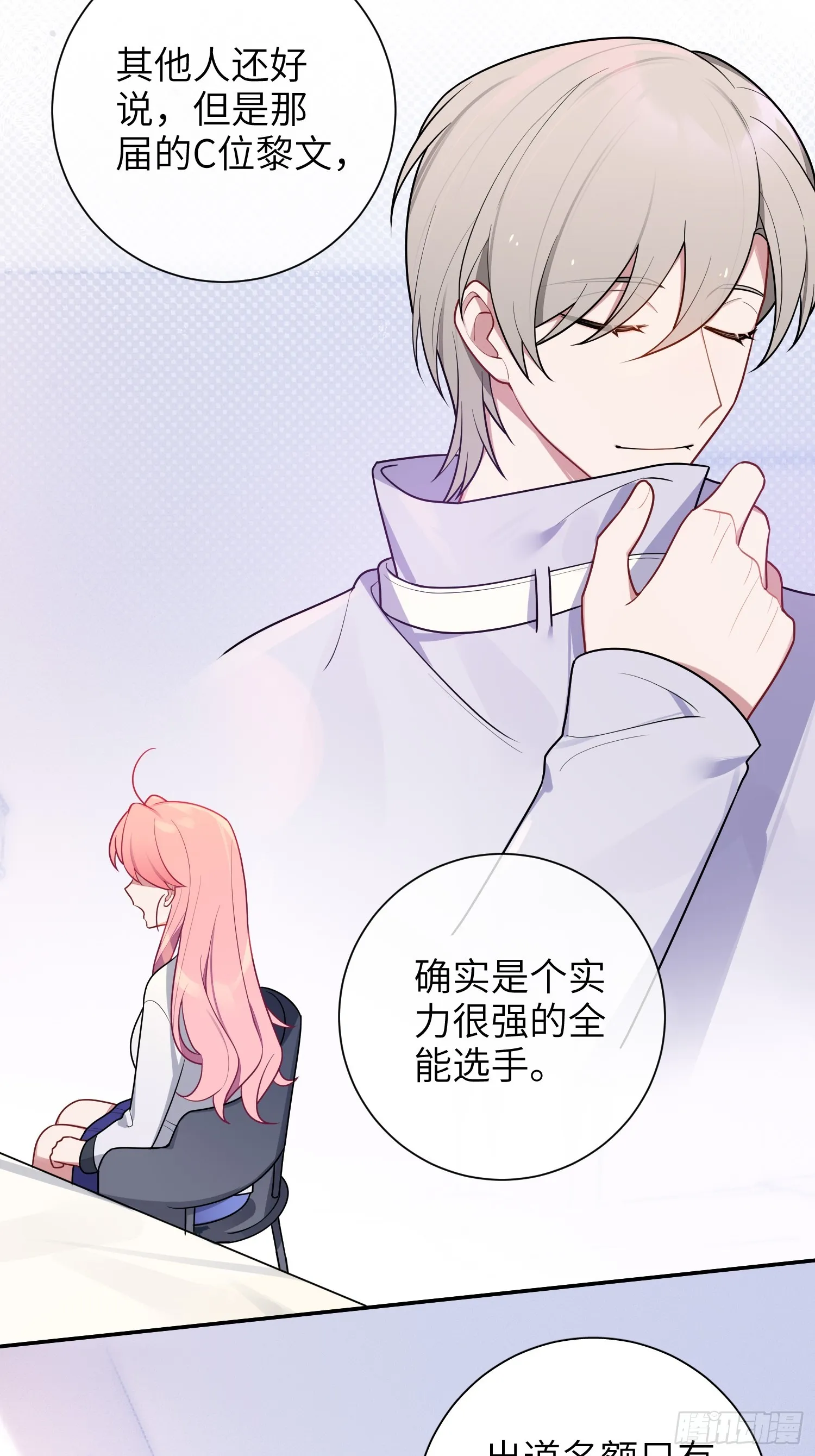 第45话，提前出道 第38页