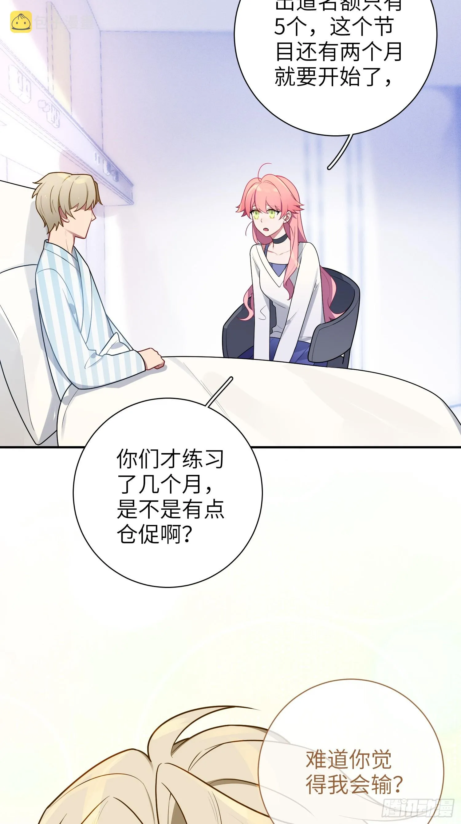 第45话，提前出道 第39页