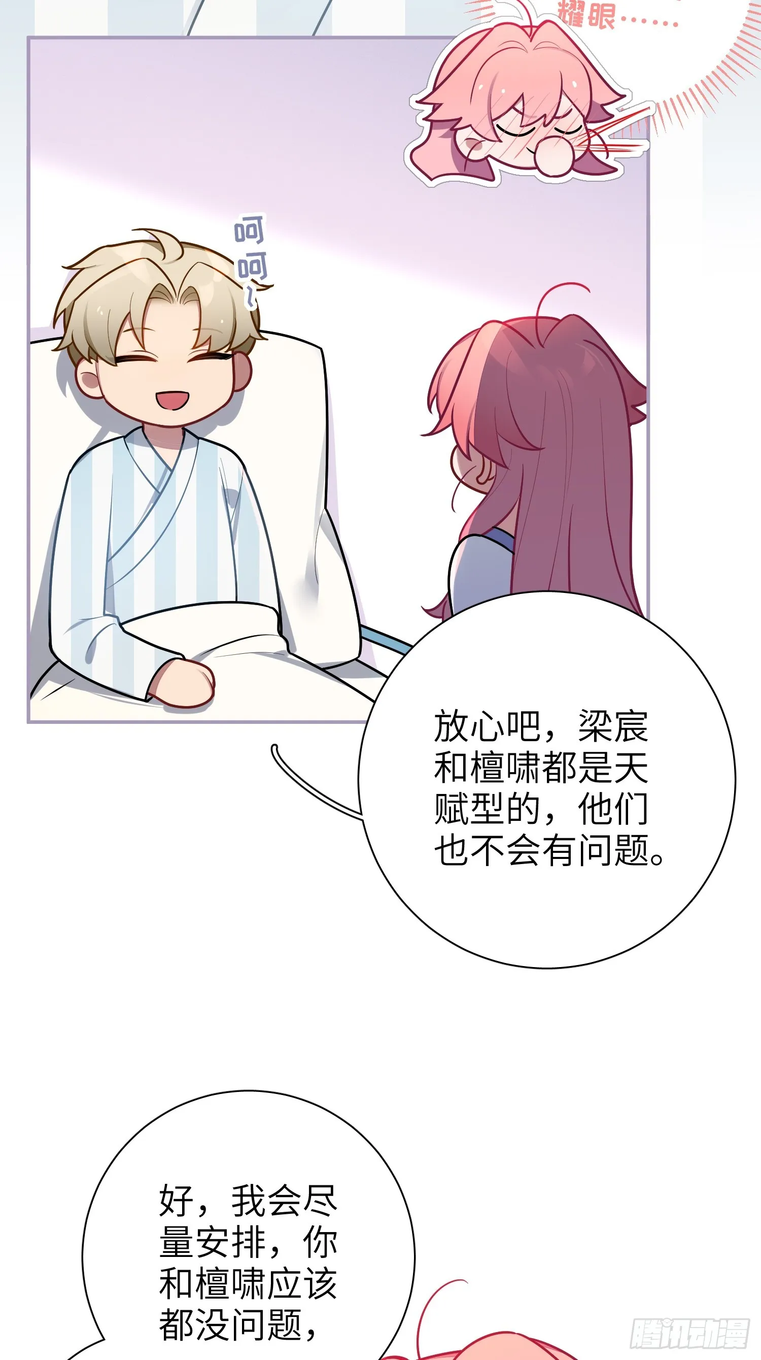 第45话，提前出道 第41页