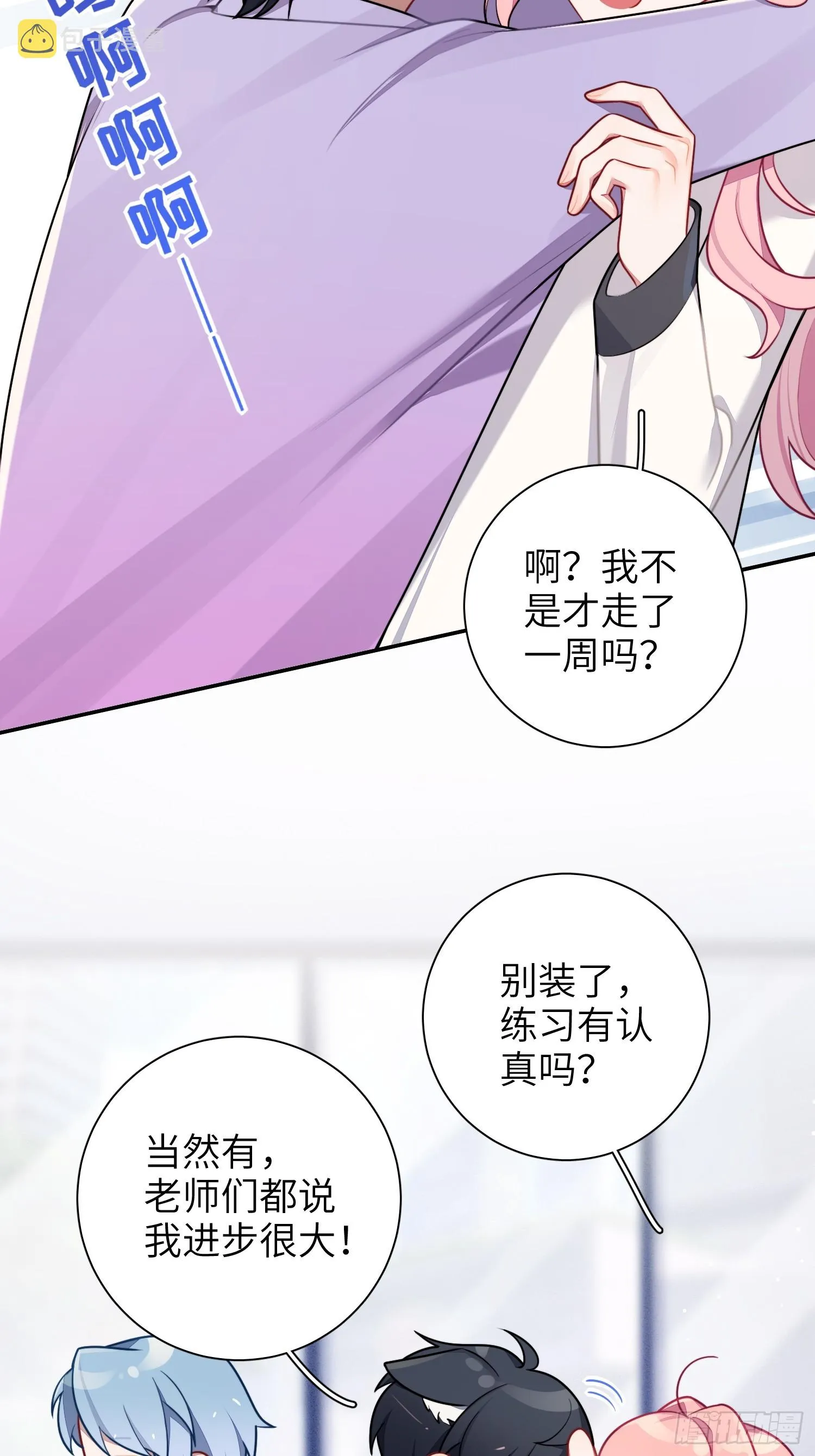 第45话，提前出道 第45页