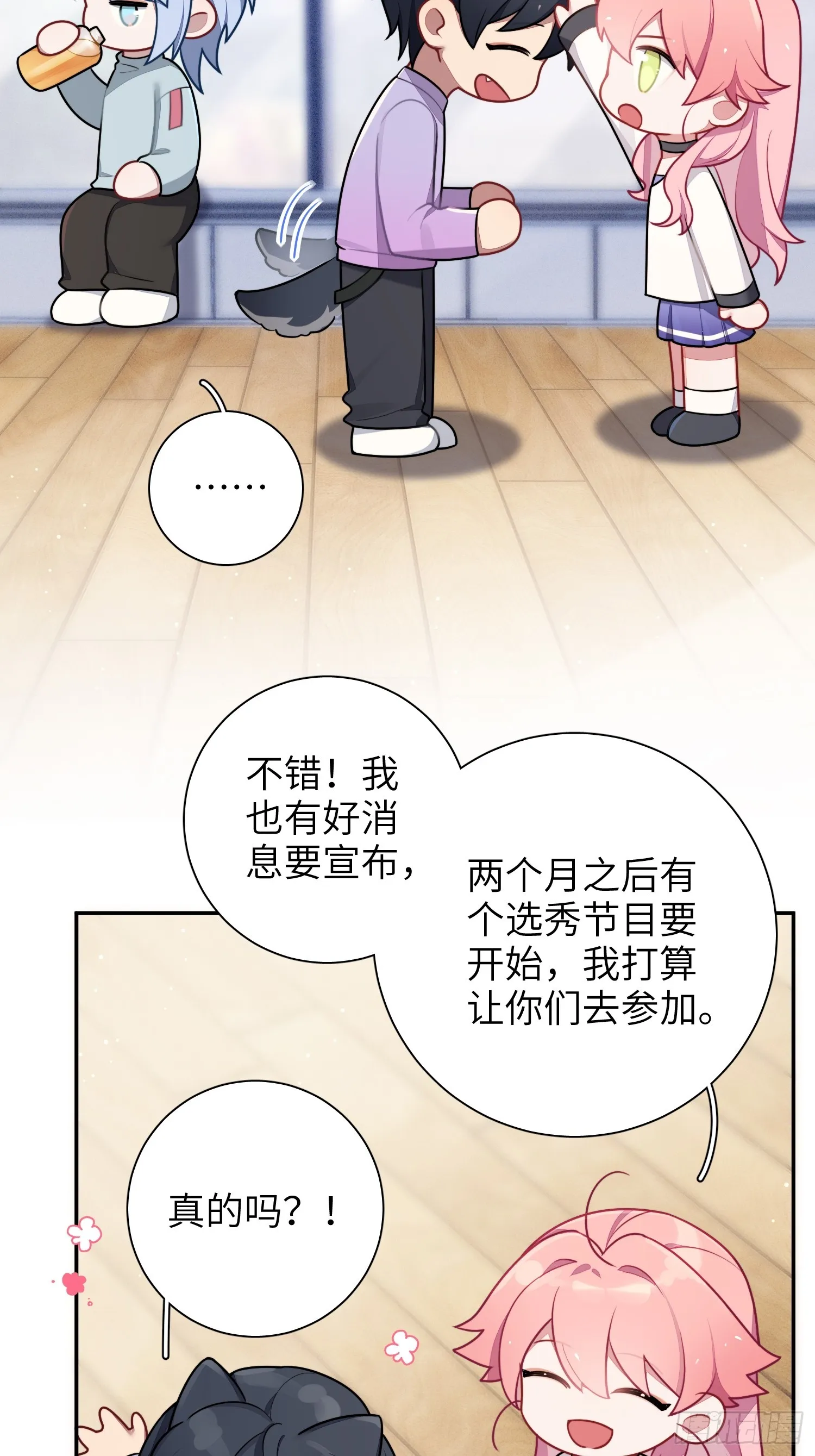 第45话，提前出道 第46页