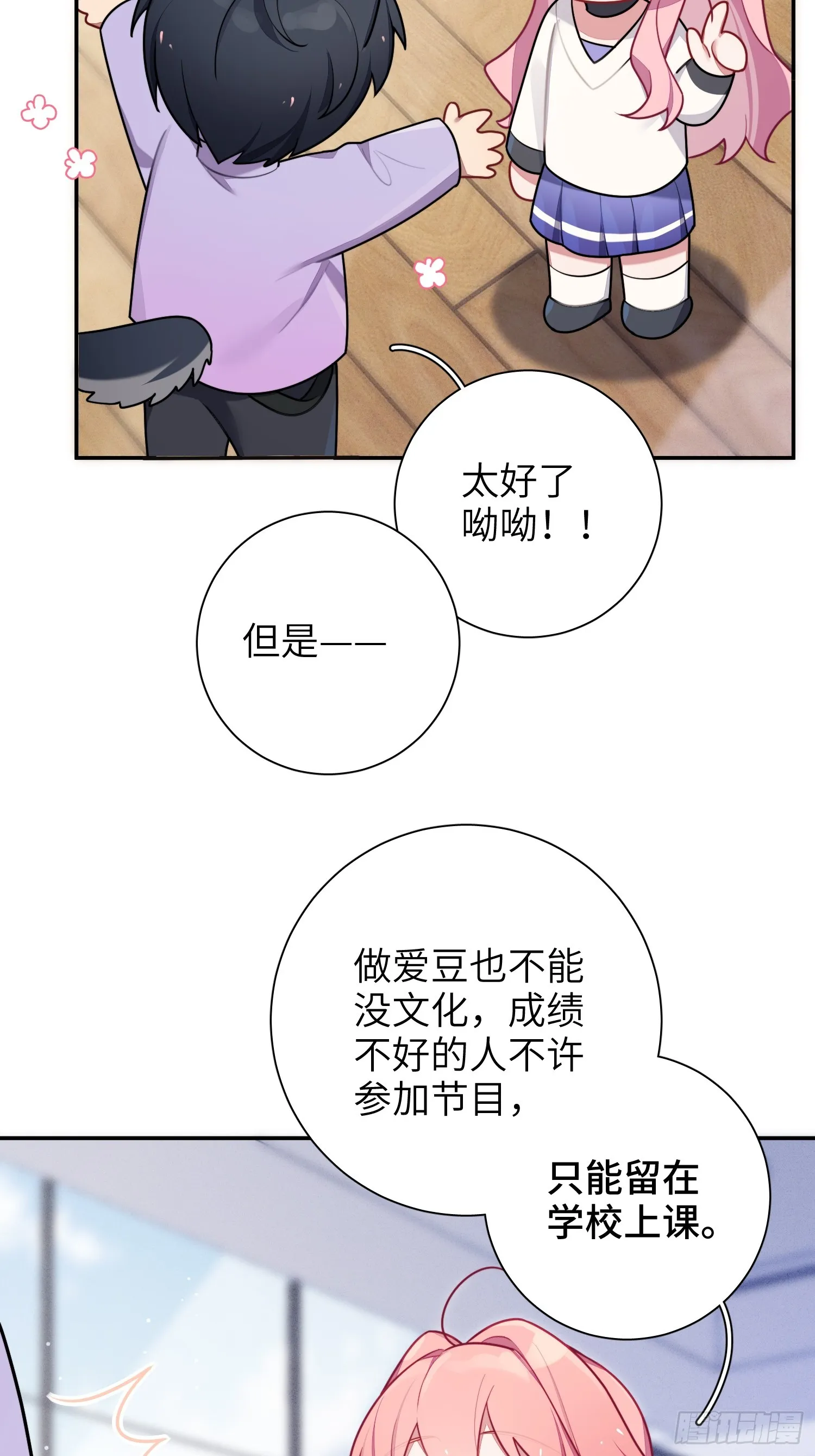 第45话，提前出道 第47页