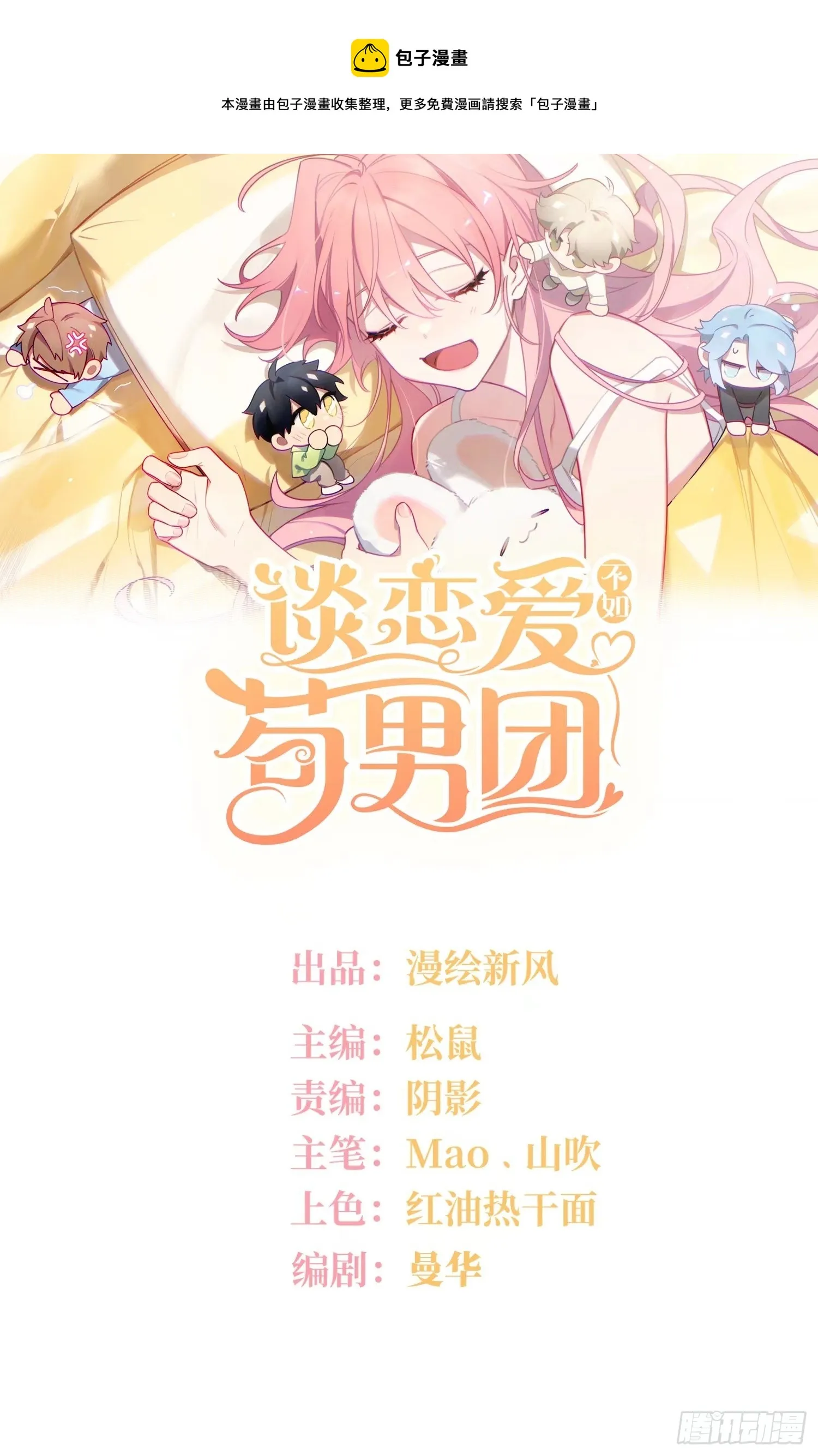 第46话，你觉得我怎么样 第1页