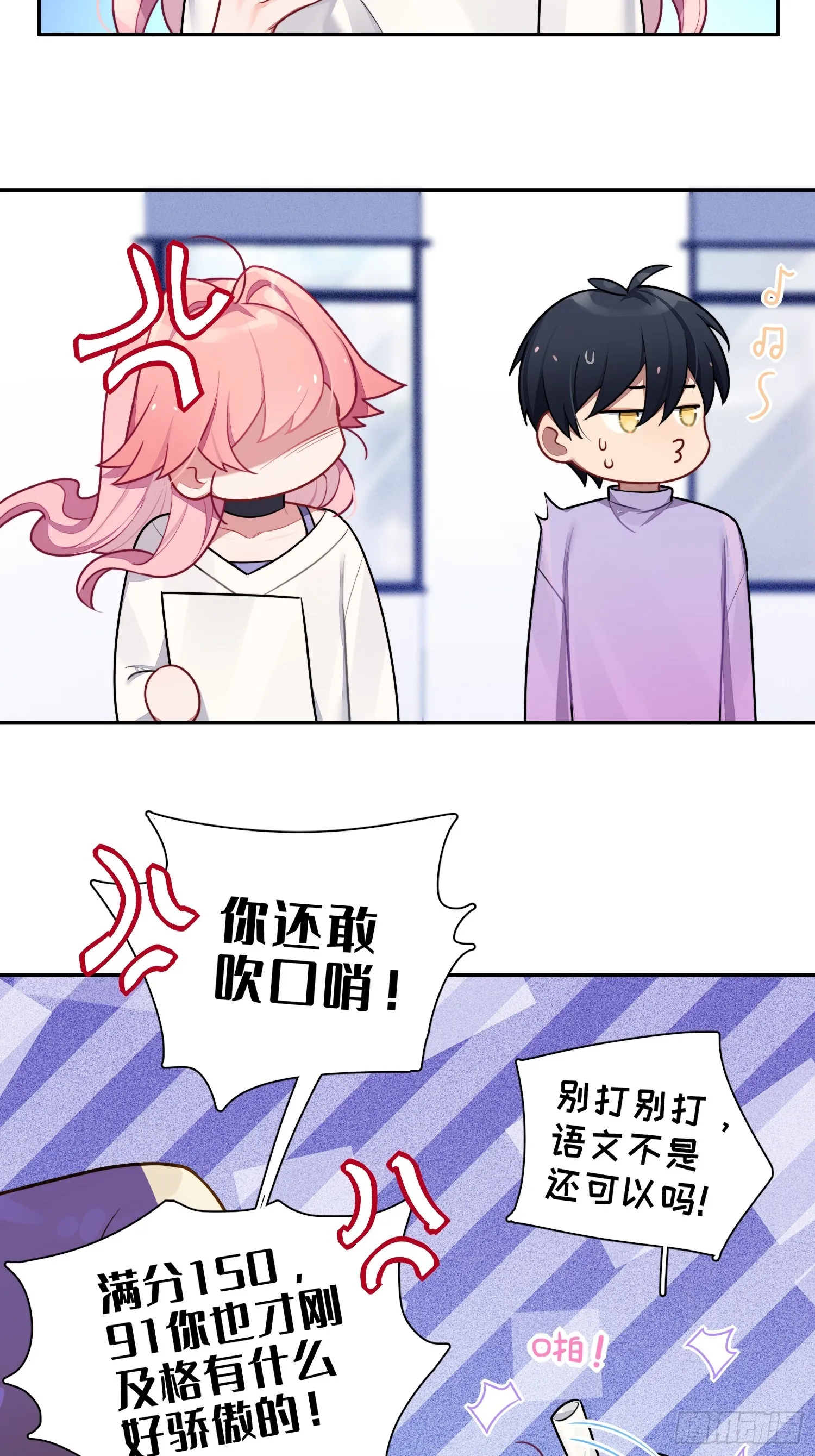 第46话，你觉得我怎么样 第3页