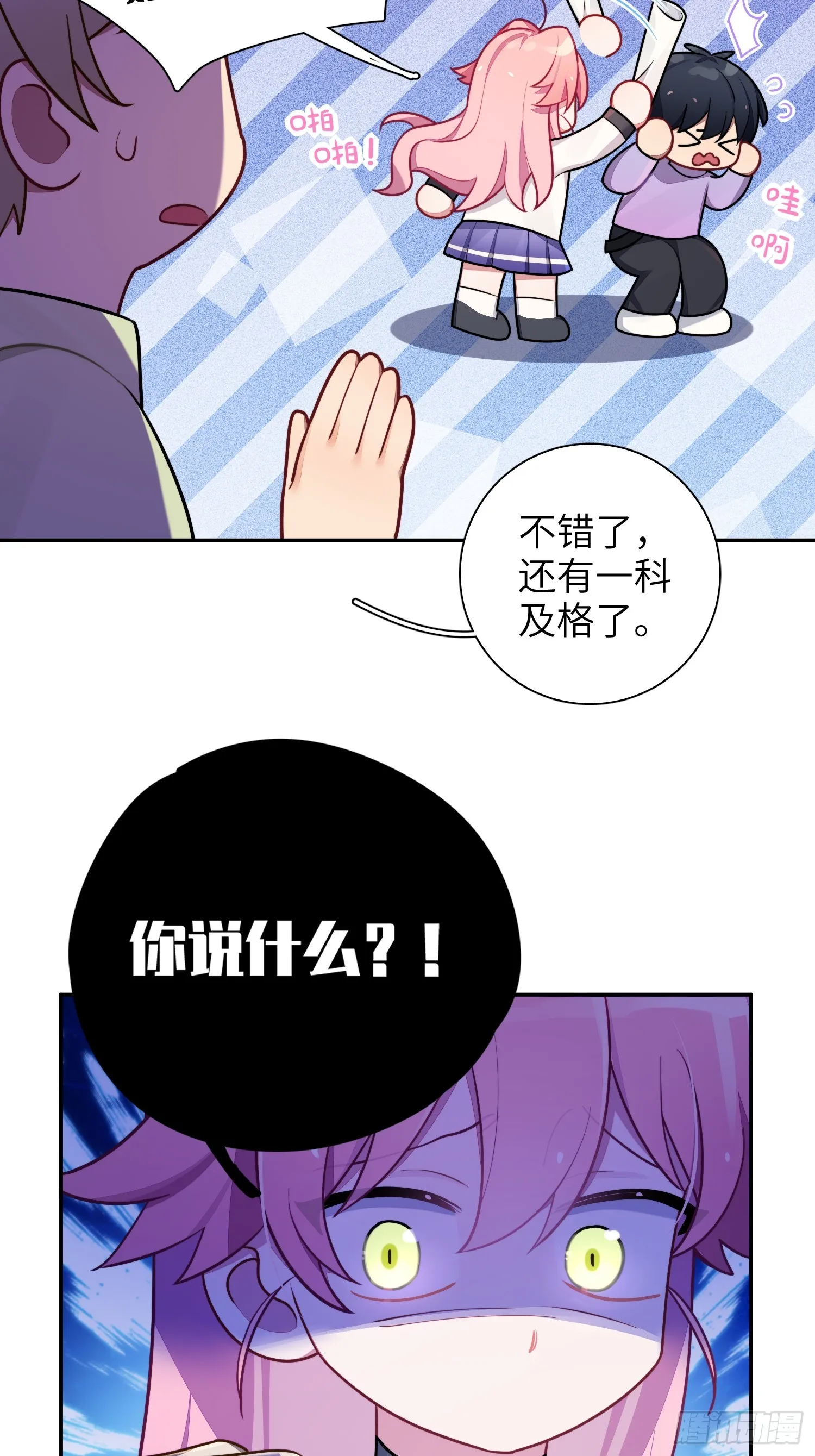 第46话，你觉得我怎么样 第4页