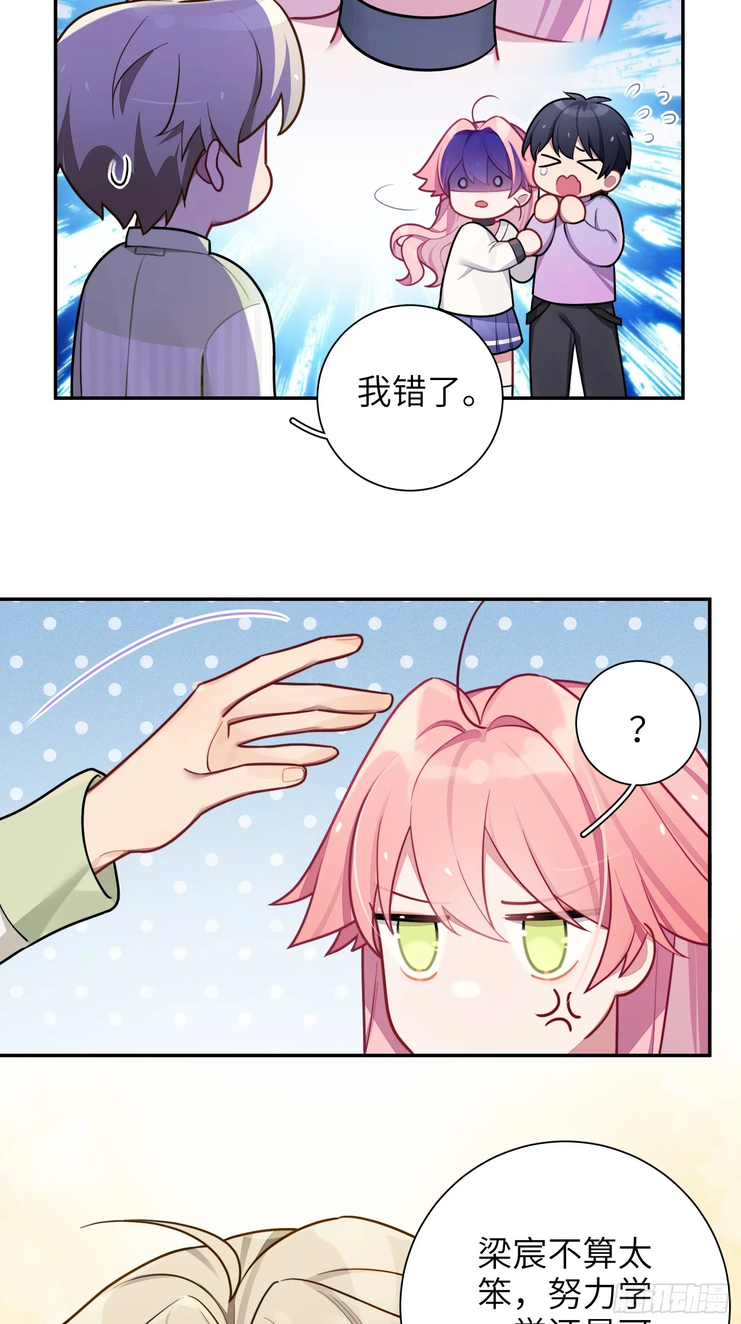 第46话，你觉得我怎么样 第5页