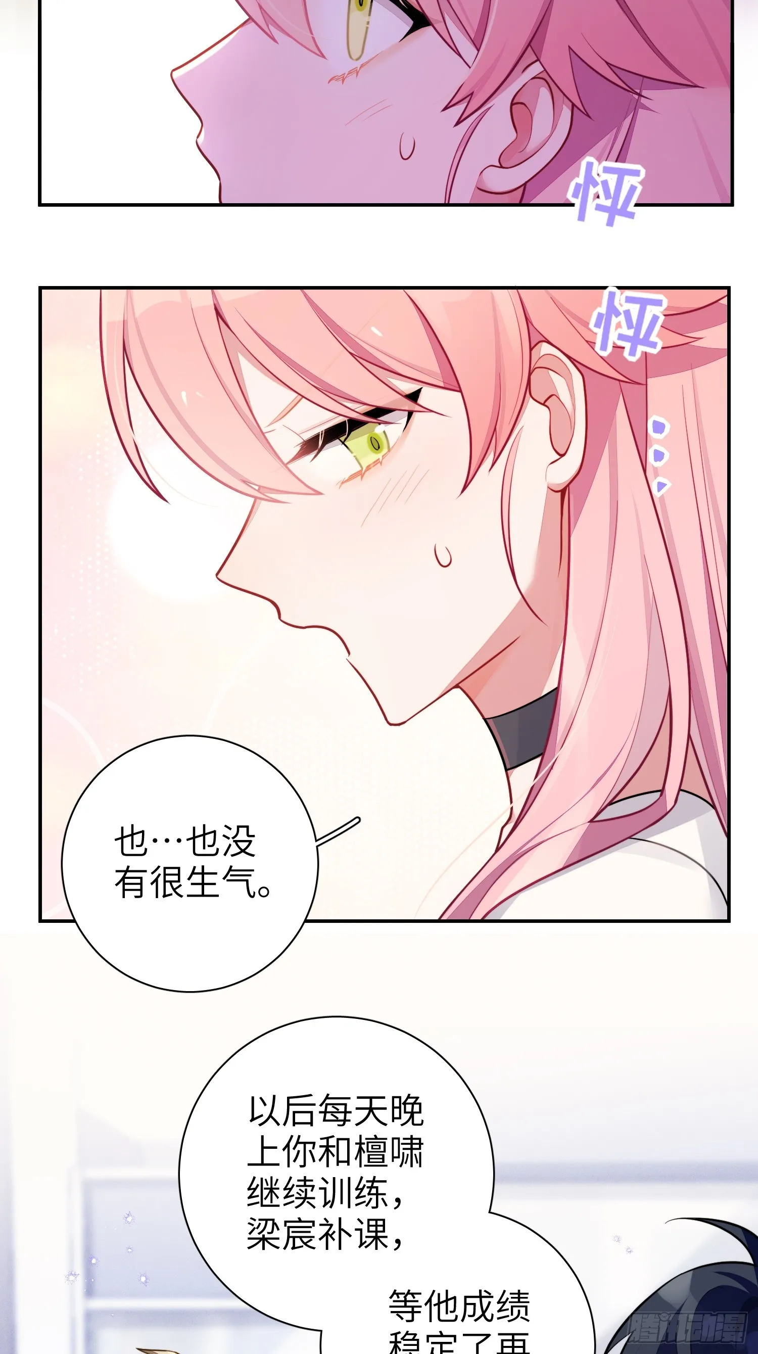 第46话，你觉得我怎么样 第7页
