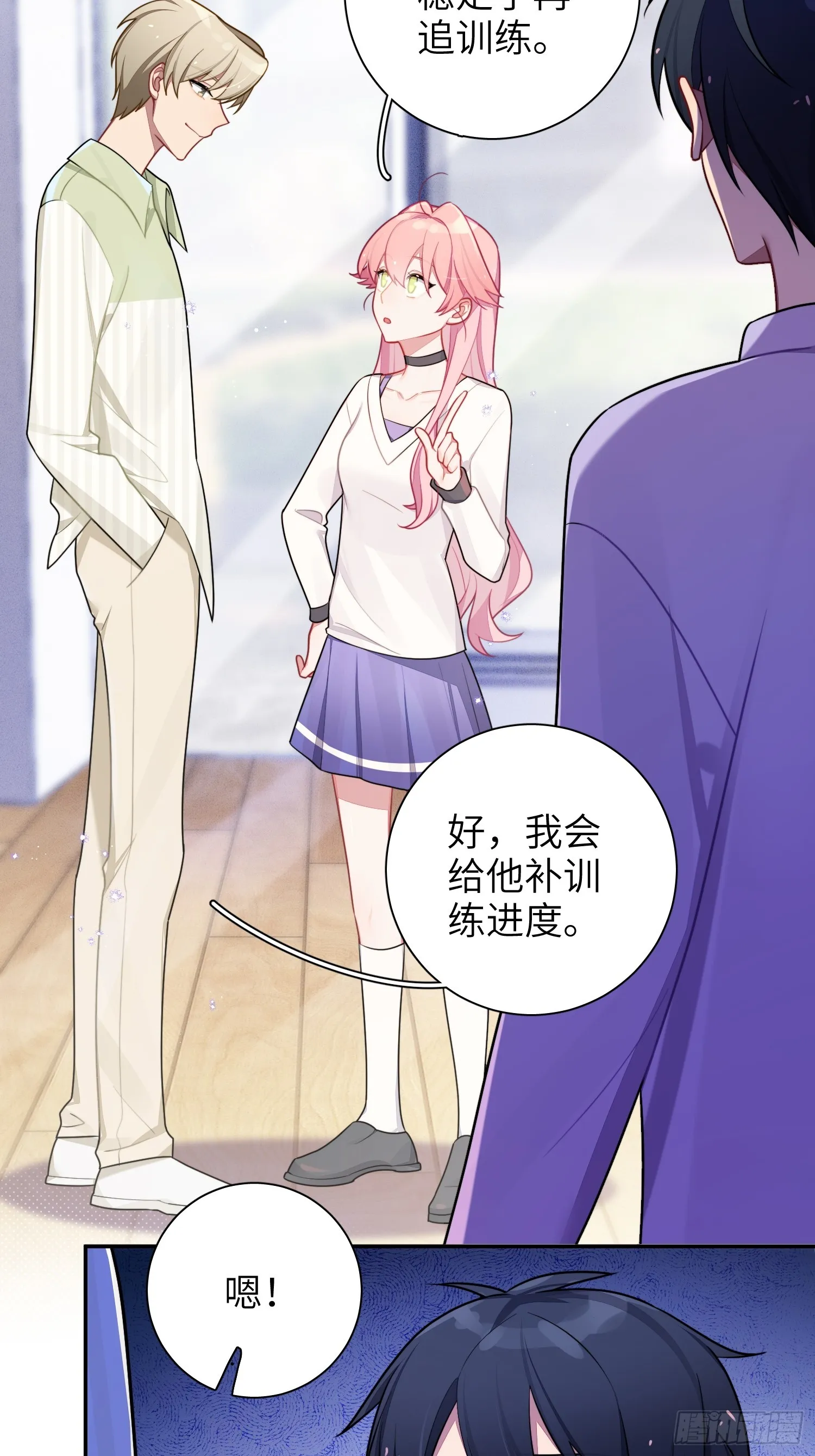 第46话，你觉得我怎么样 第8页