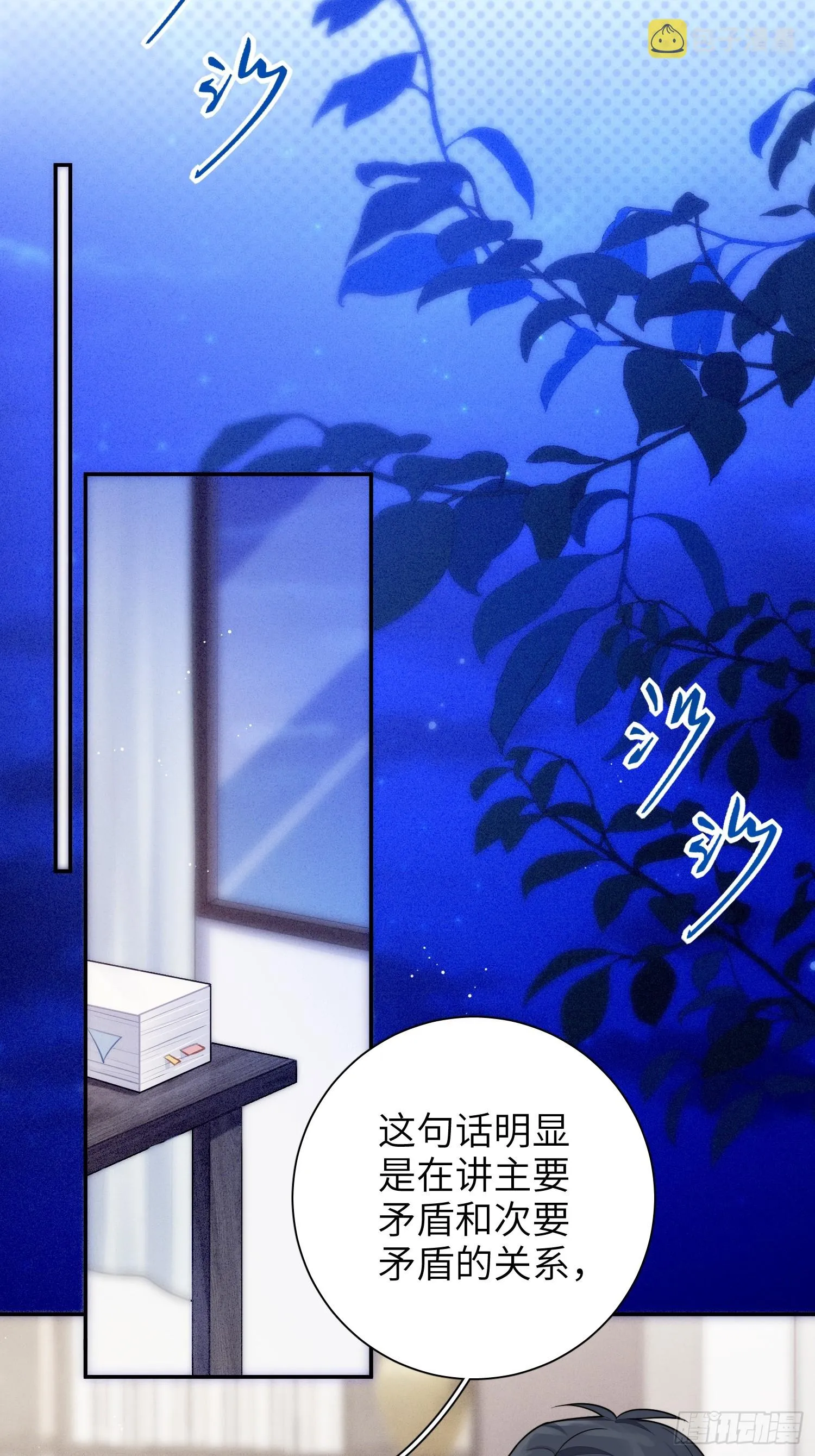 第46话，你觉得我怎么样 第10页