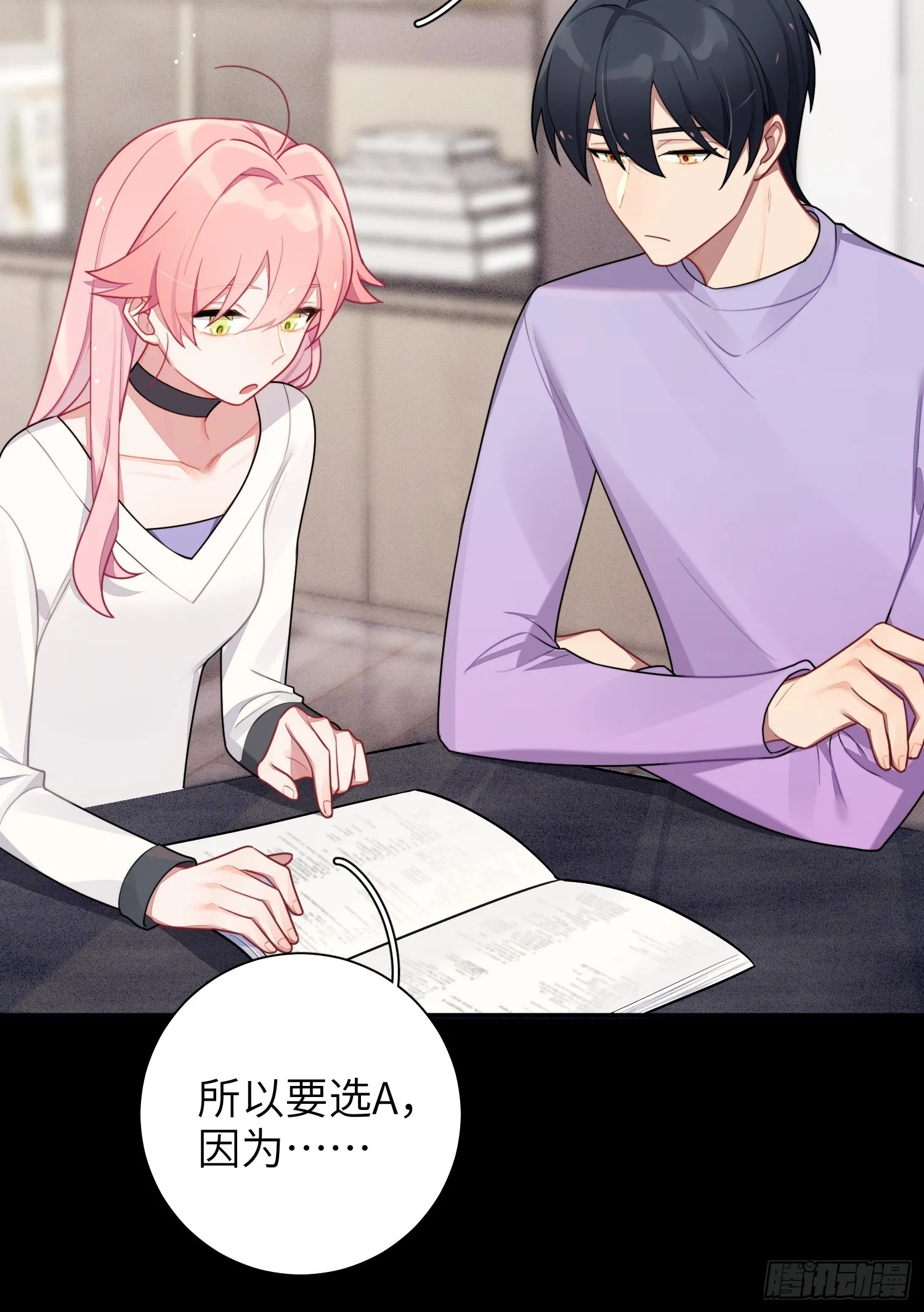 第46话，你觉得我怎么样 第11页
