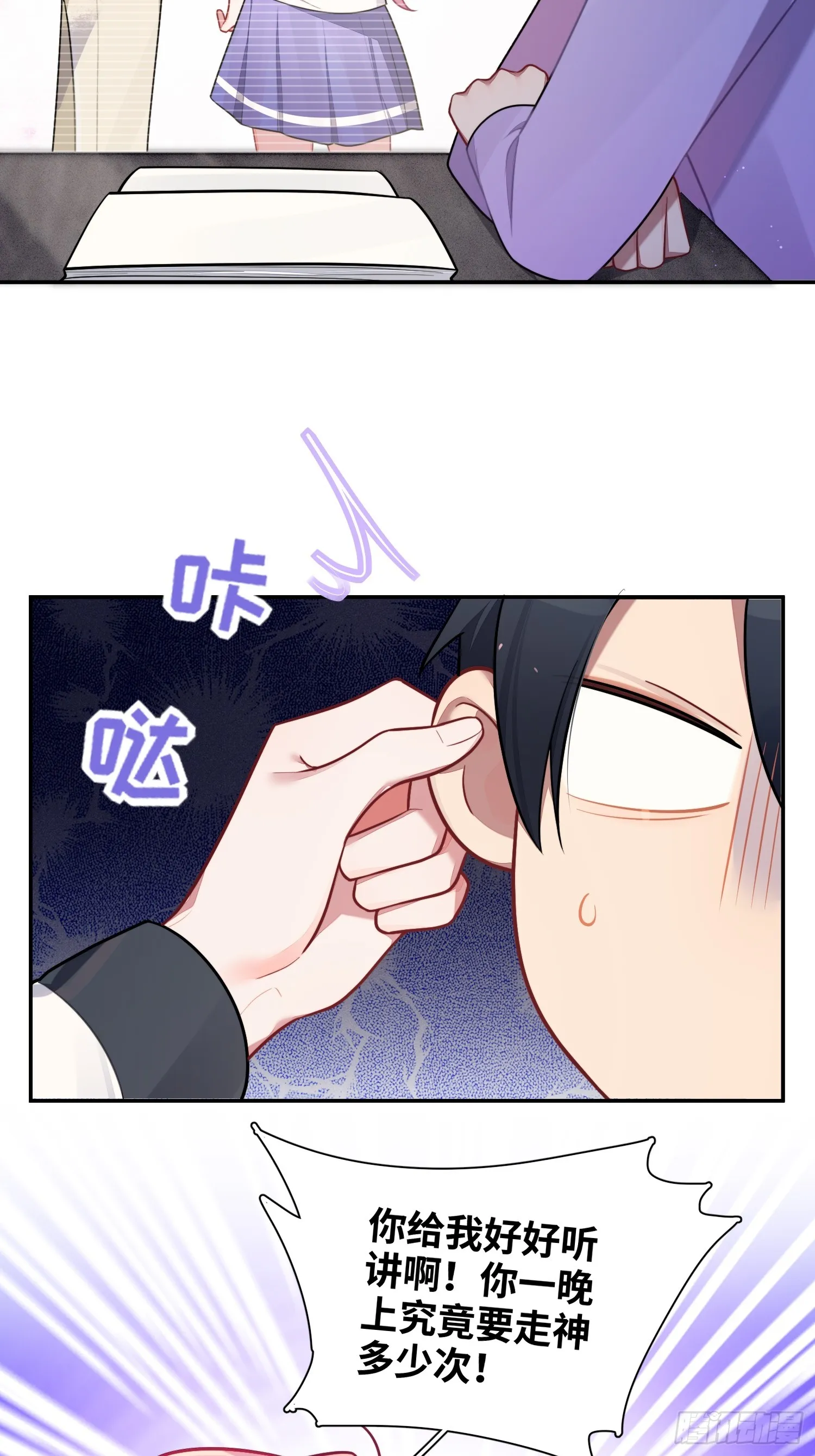 第46话，你觉得我怎么样 第13页