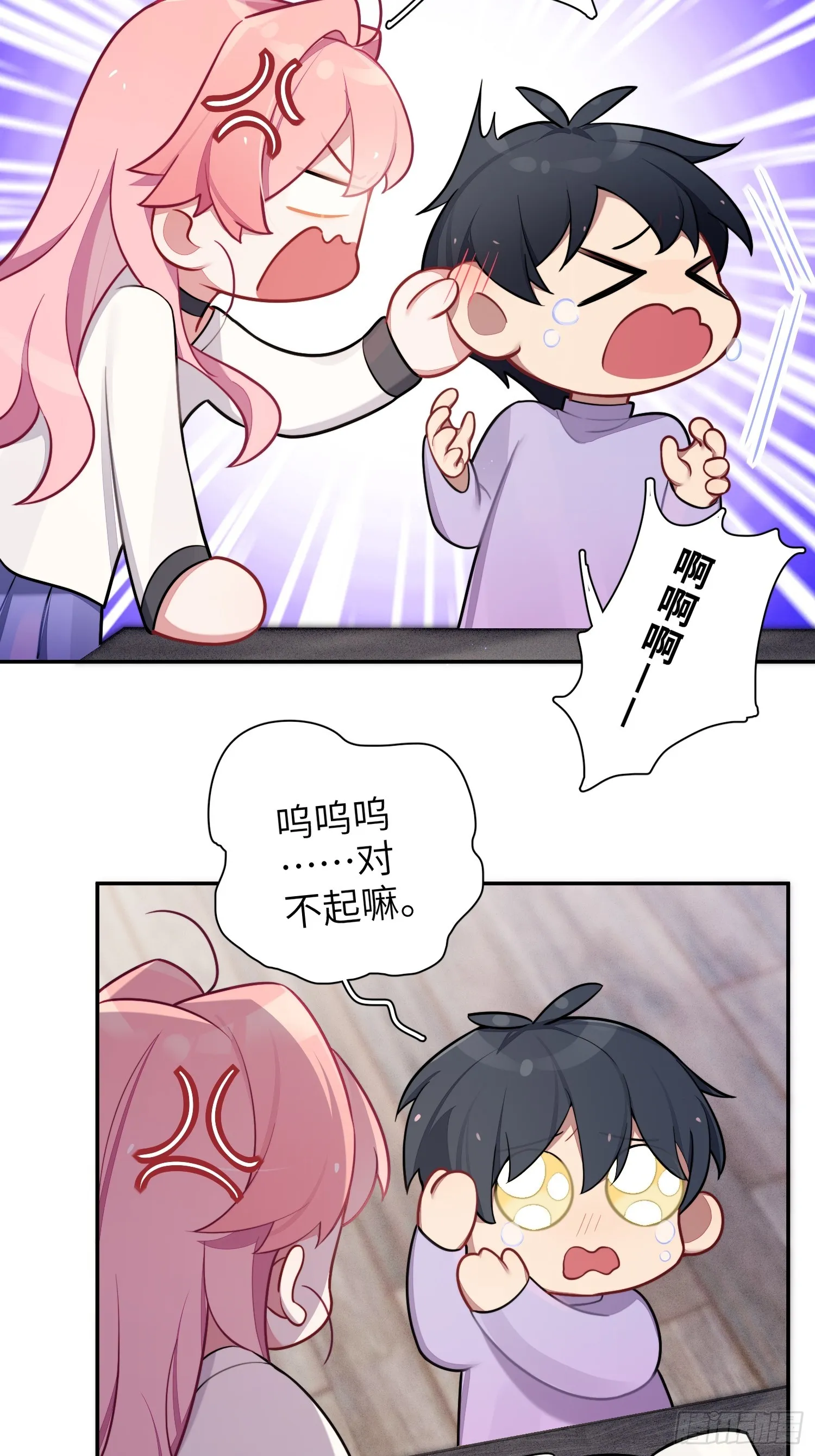 第46话，你觉得我怎么样 第14页