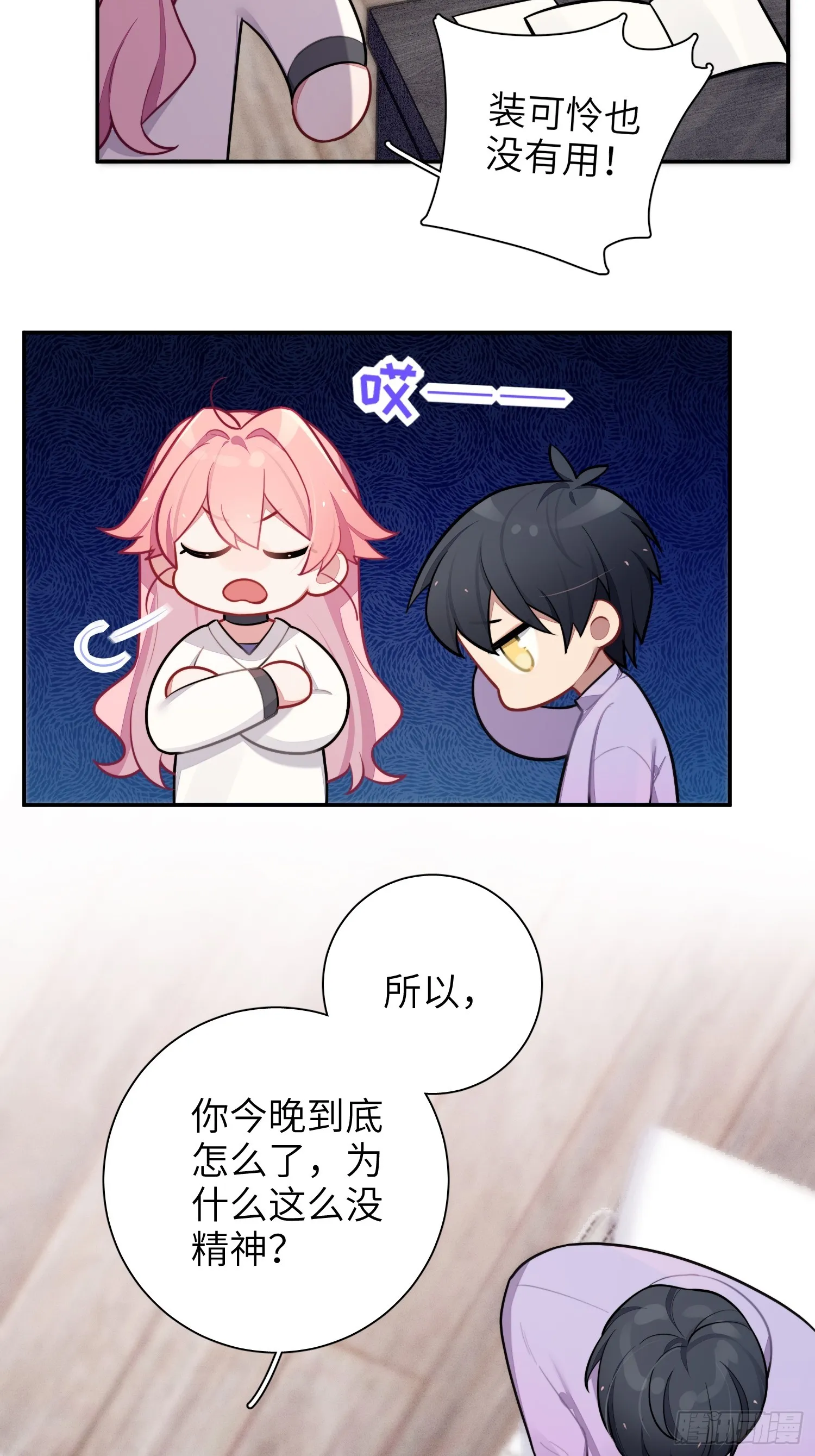 第46话，你觉得我怎么样 第15页