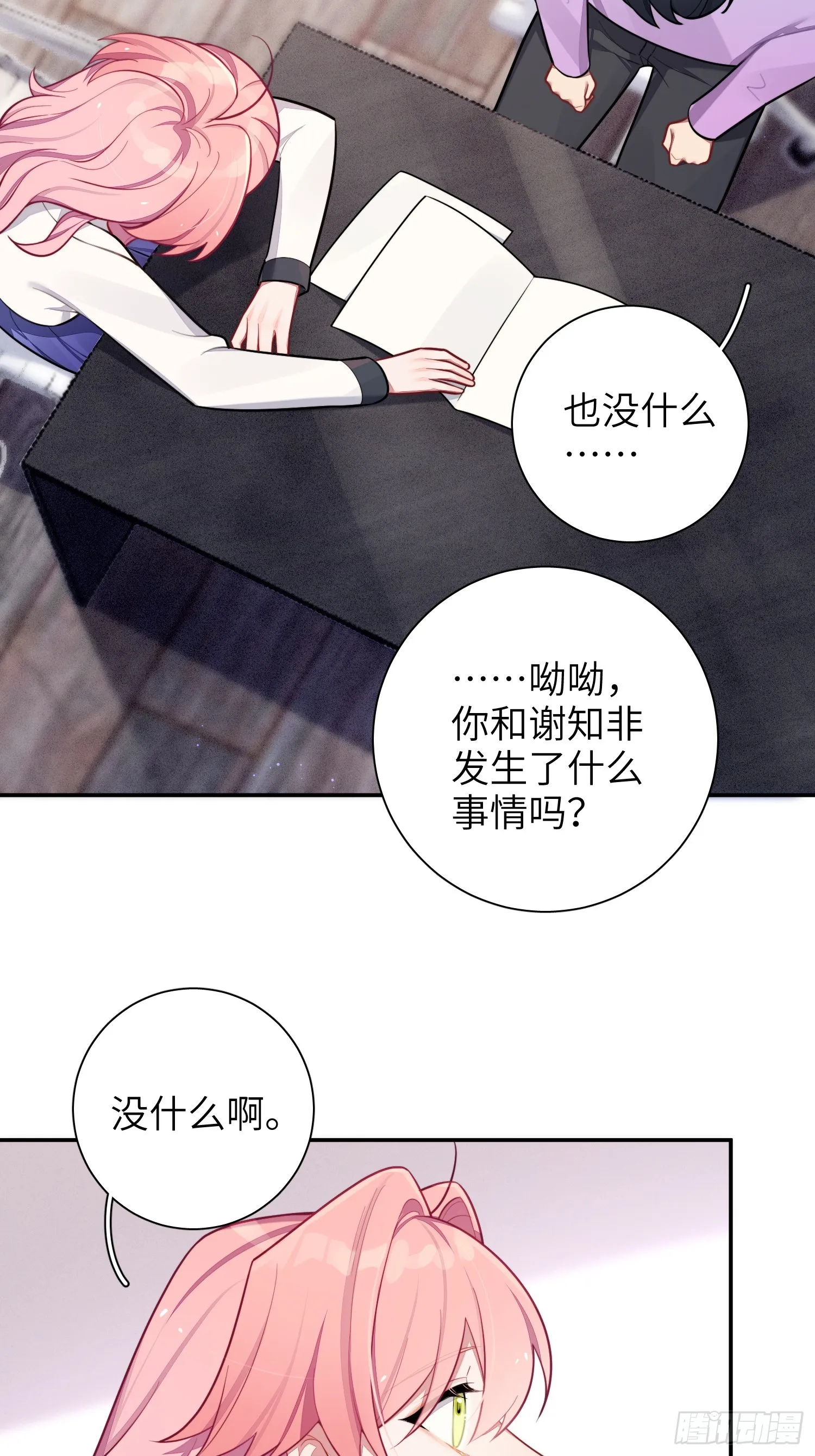 第46话，你觉得我怎么样 第16页