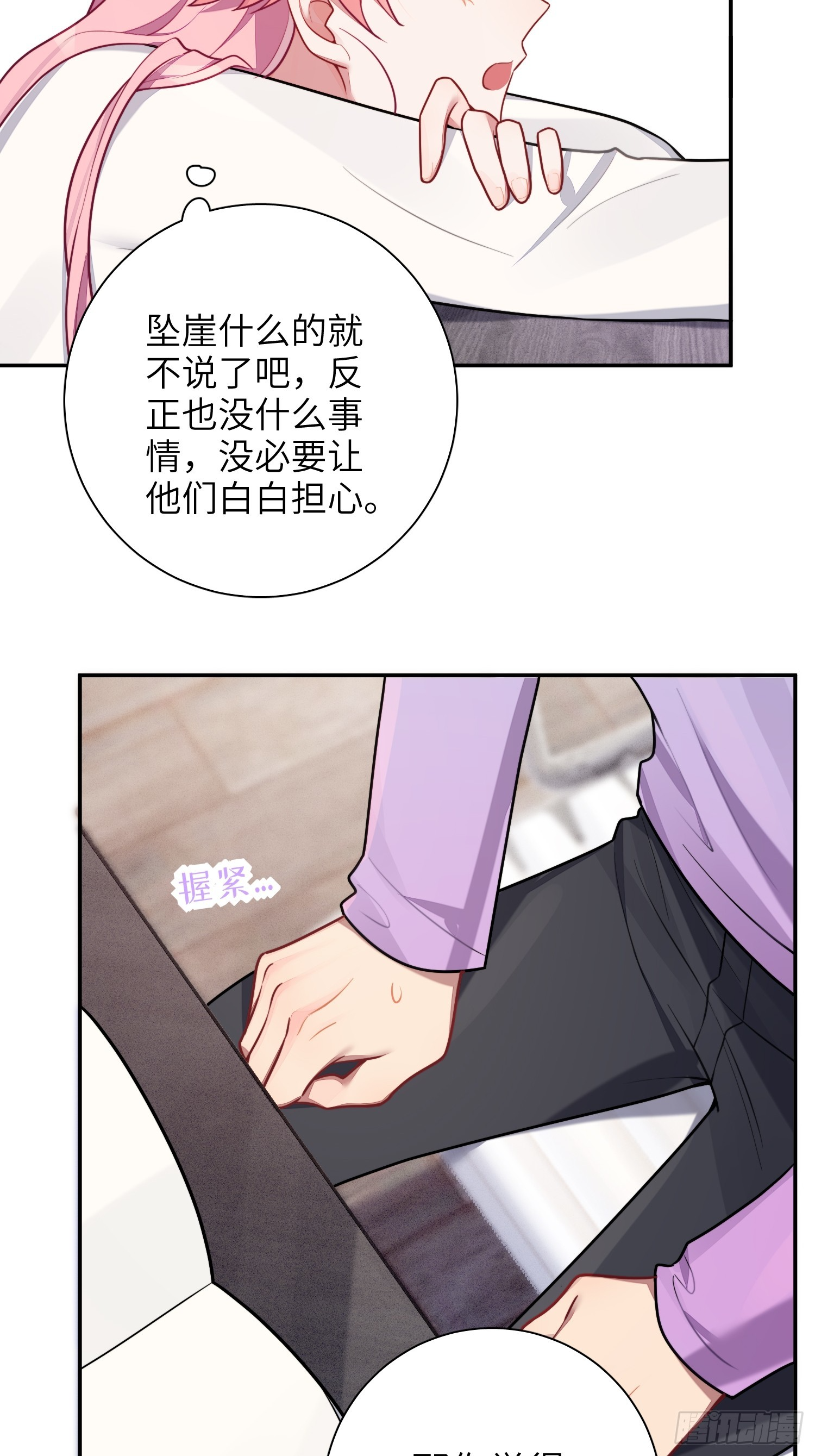 第46话，你觉得我怎么样 第17页