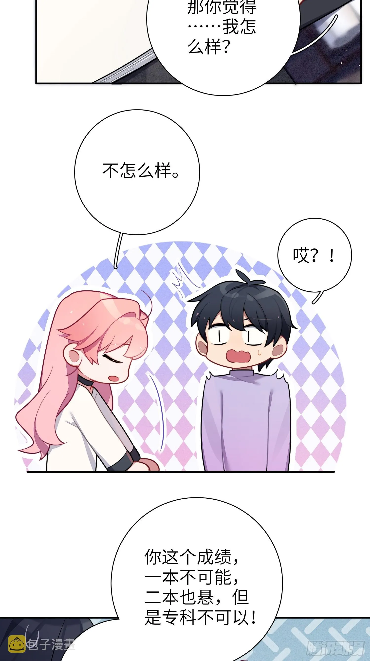 第46话，你觉得我怎么样 第18页