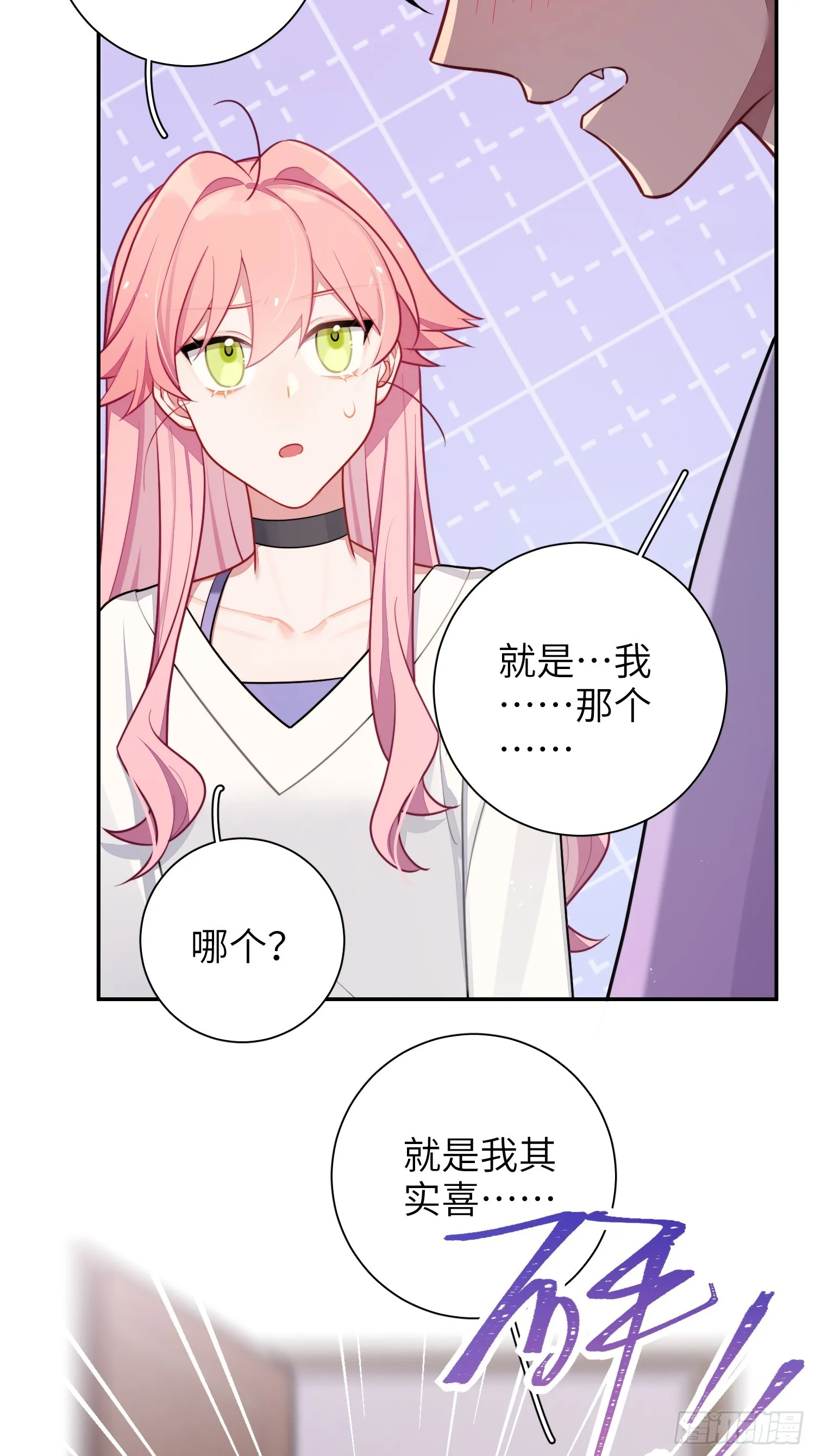 第46话，你觉得我怎么样 第20页