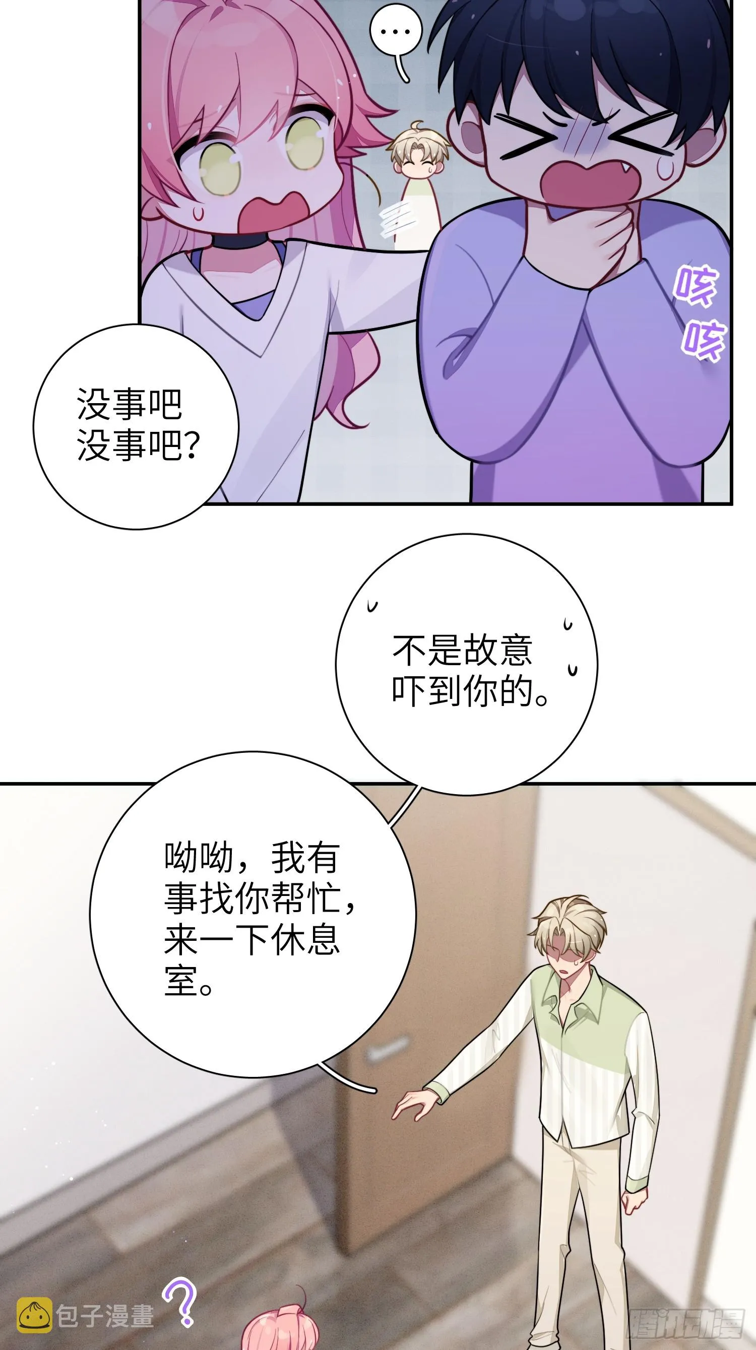 第46话，你觉得我怎么样 第23页