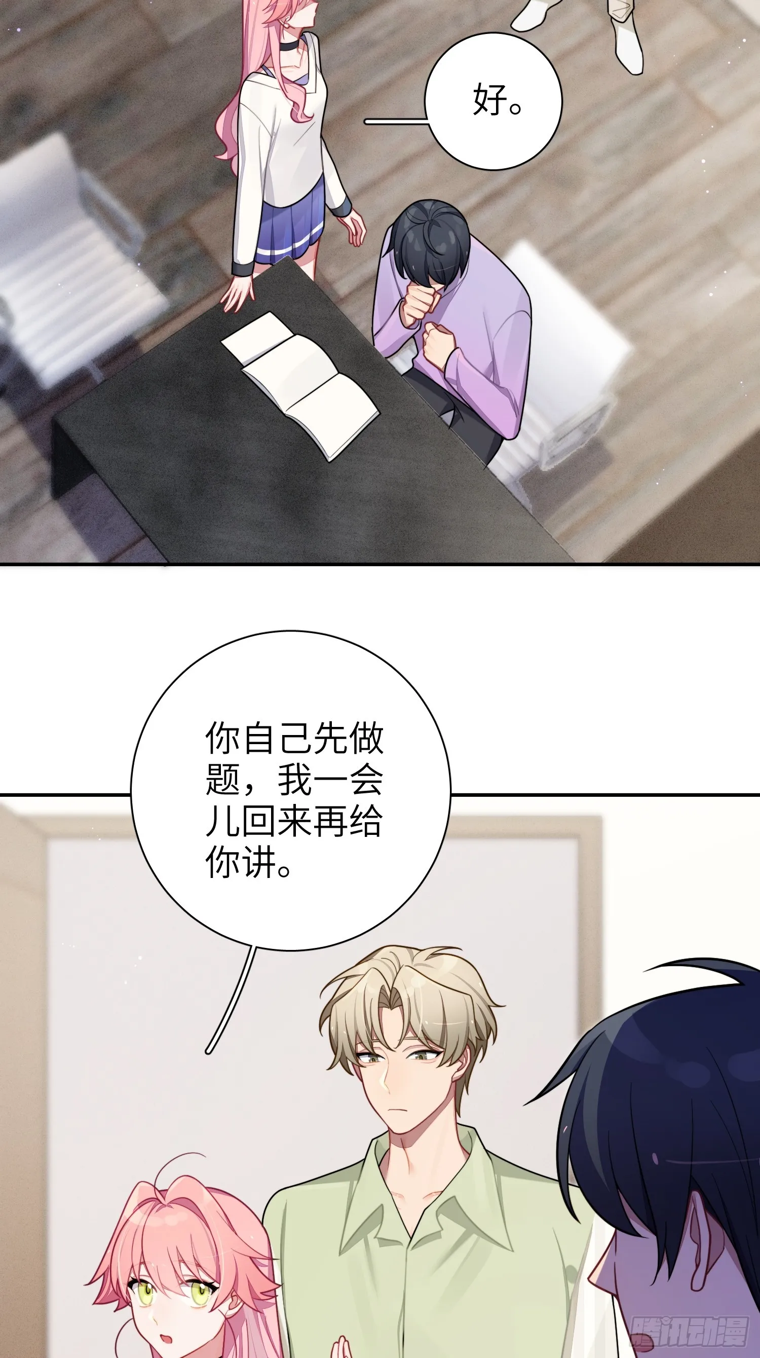 第46话，你觉得我怎么样 第24页