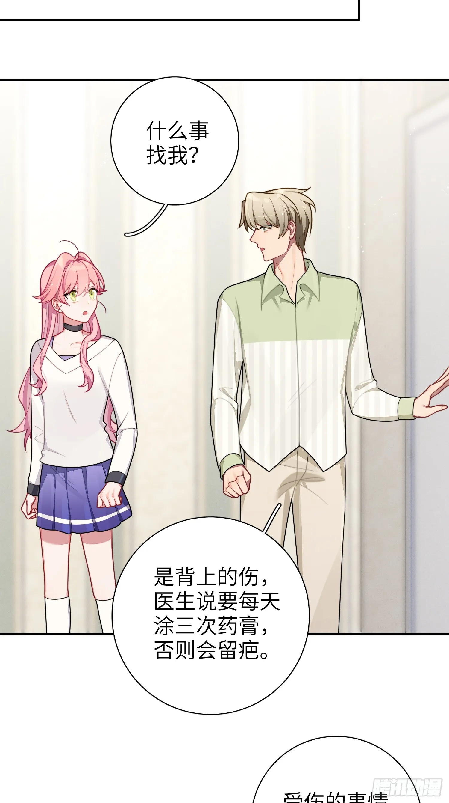 第46话，你觉得我怎么样 第28页
