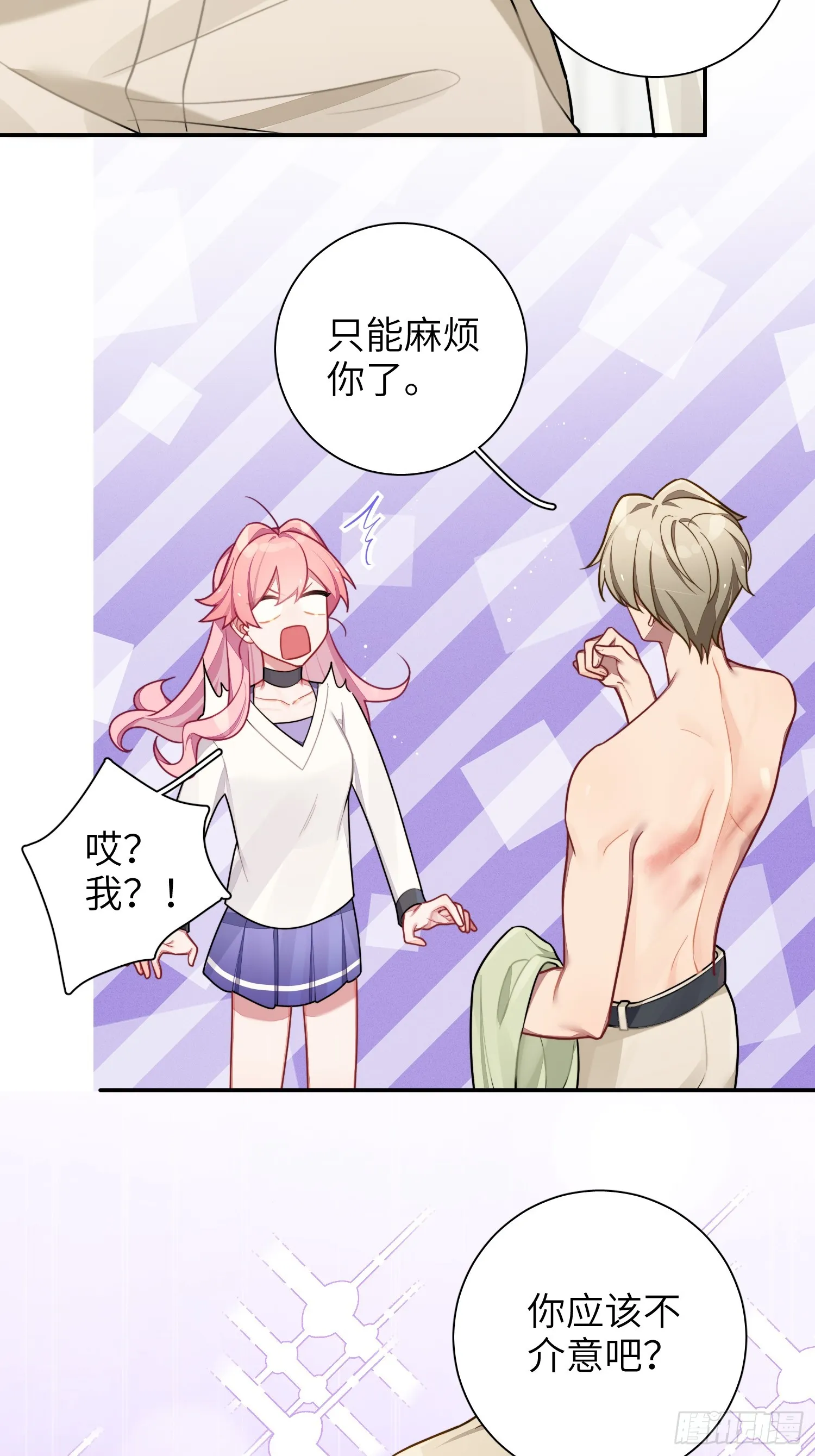 第46话，你觉得我怎么样 第30页