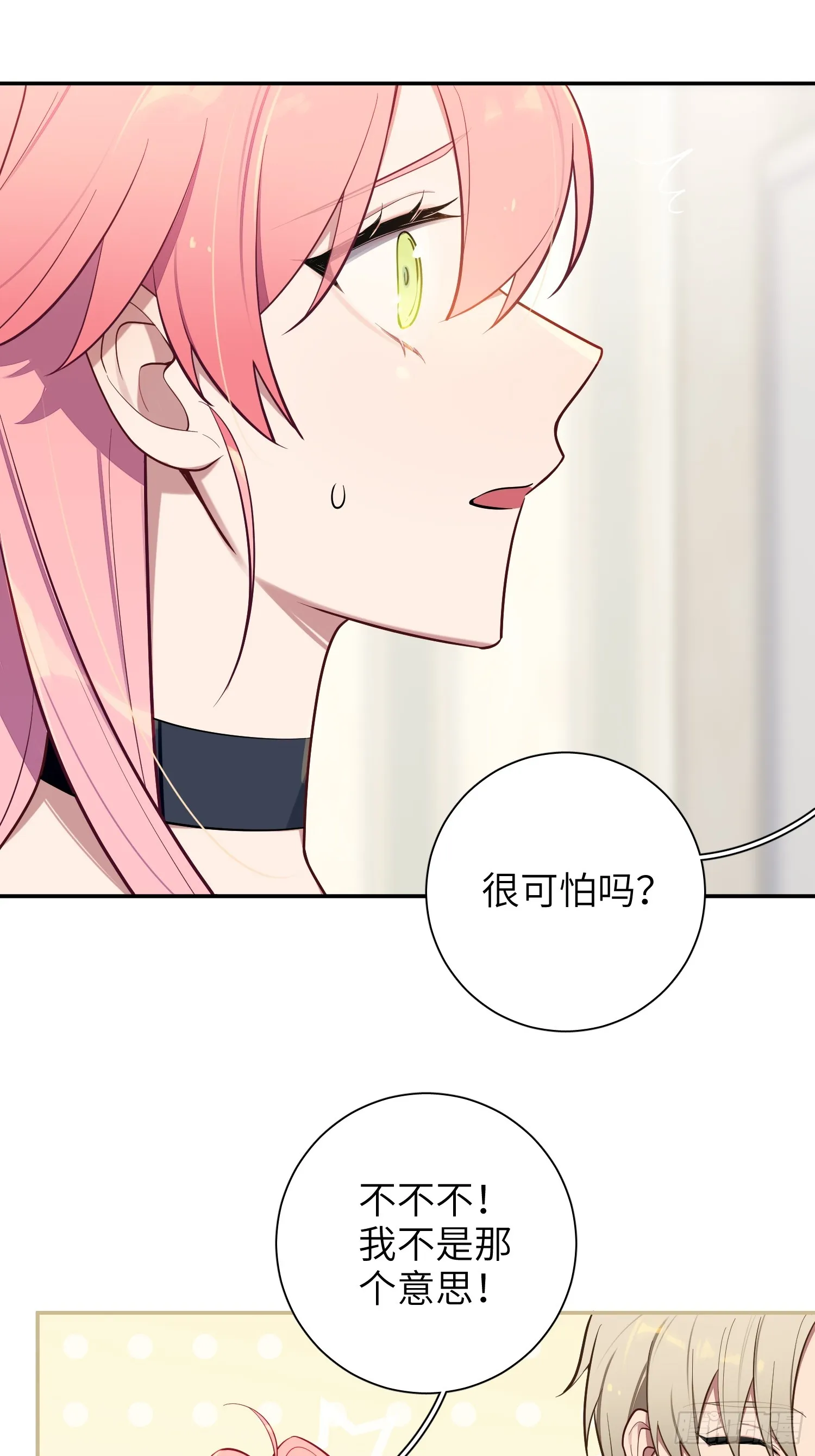 第46话，你觉得我怎么样 第33页