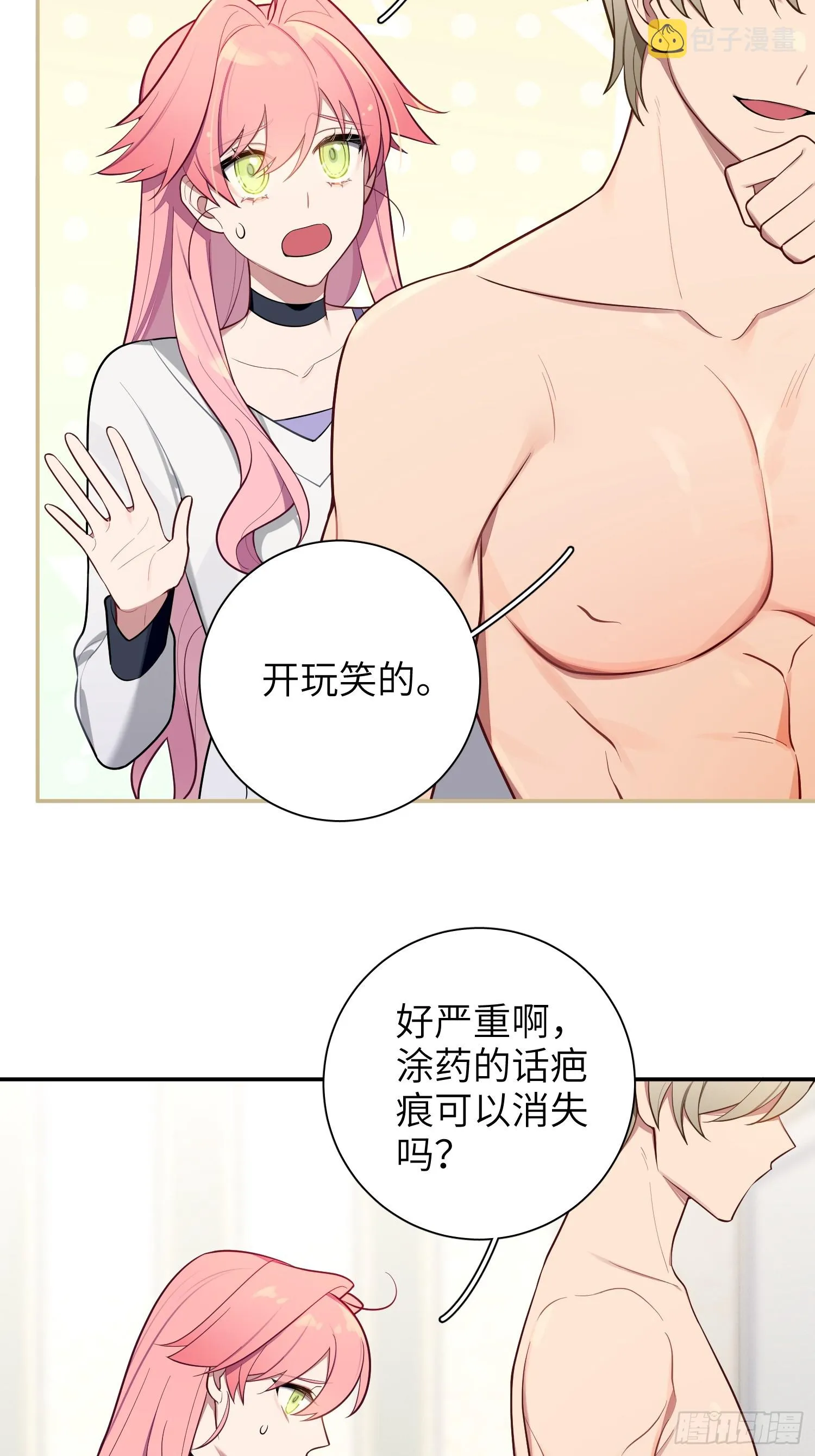 第46话，你觉得我怎么样 第34页