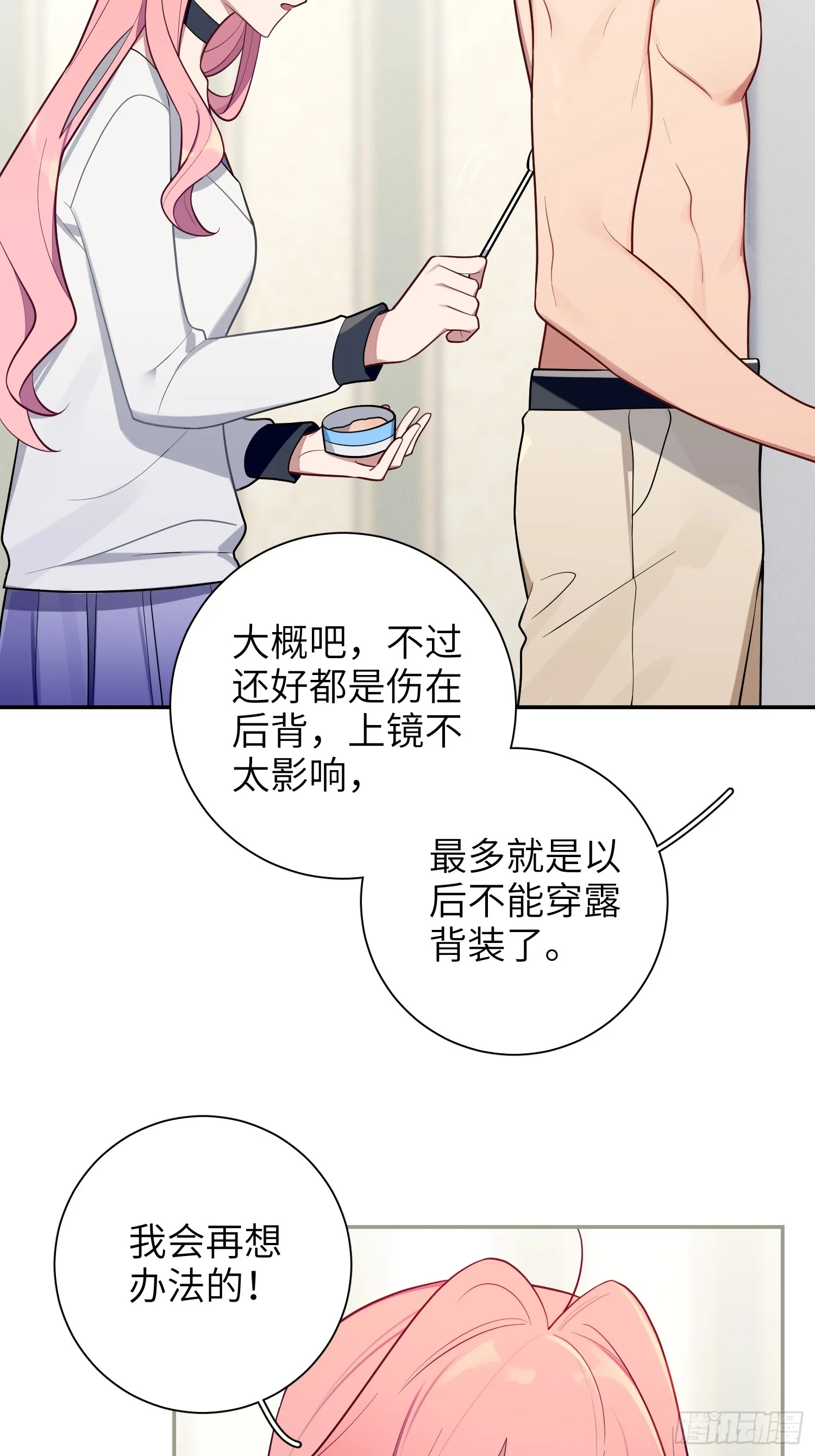 第46话，你觉得我怎么样 第35页