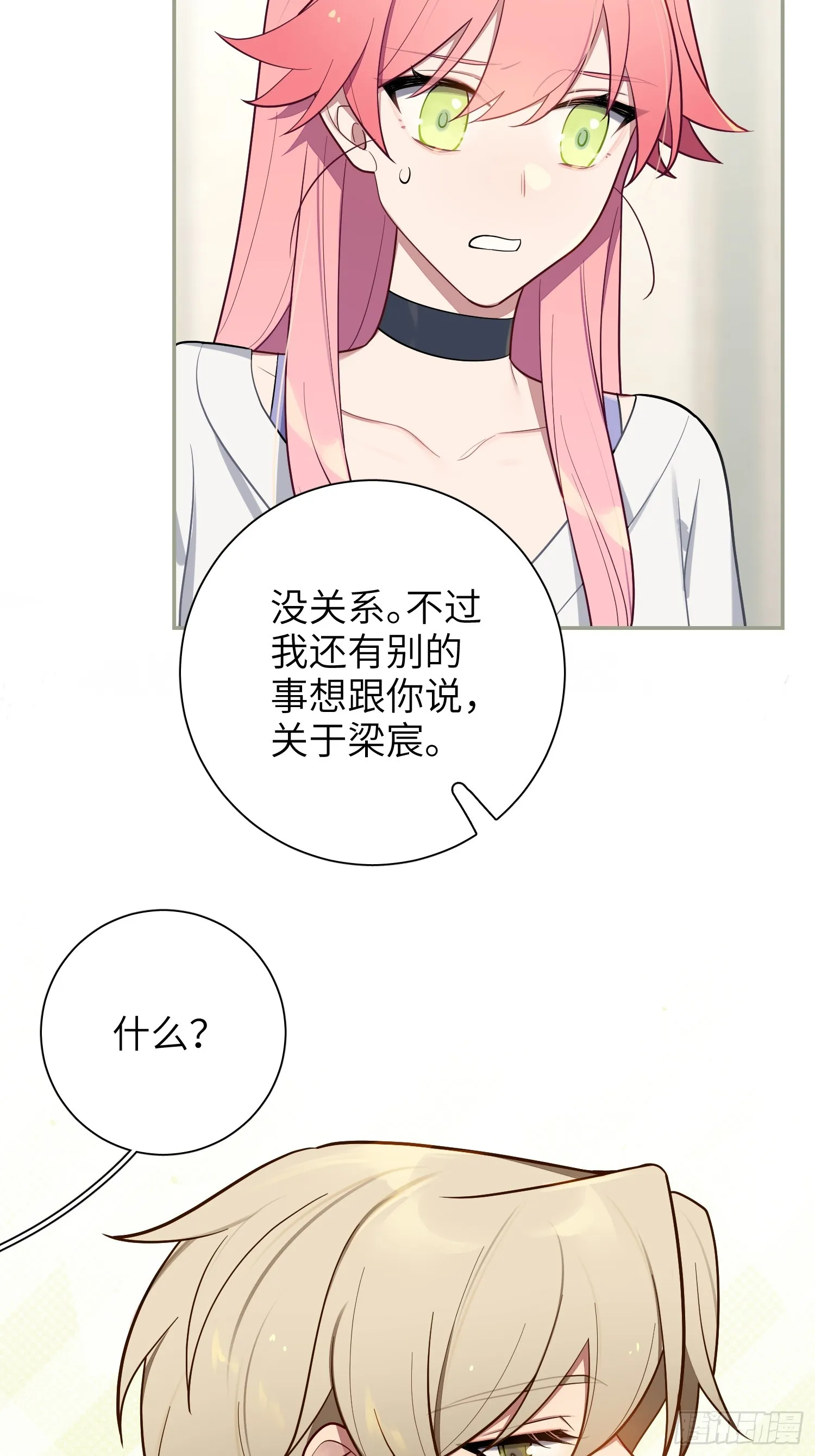 第46话，你觉得我怎么样 第36页