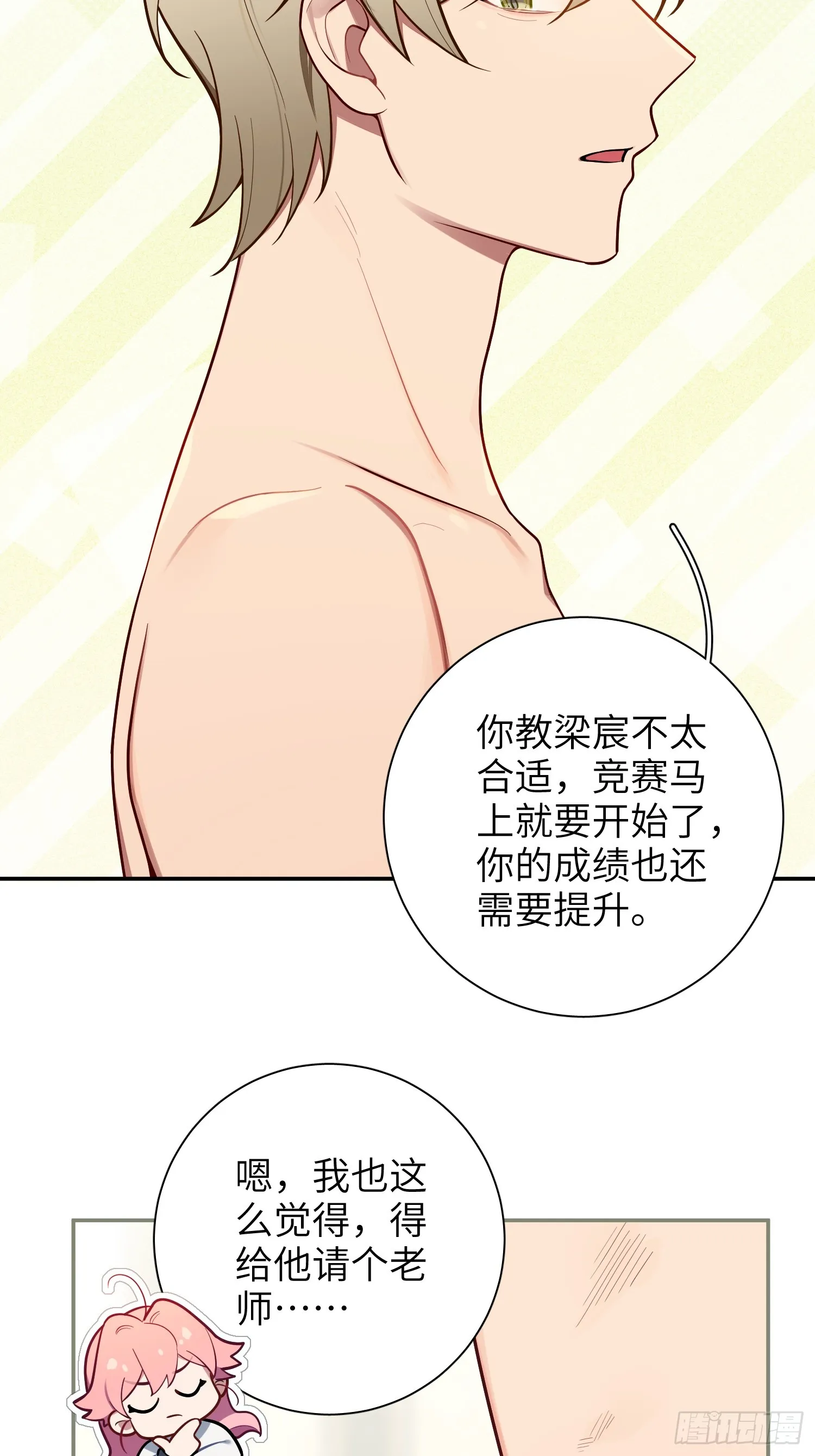 第46话，你觉得我怎么样 第37页