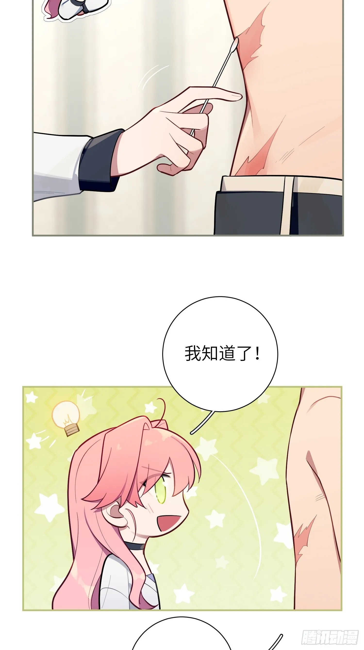 第46话，你觉得我怎么样 第38页