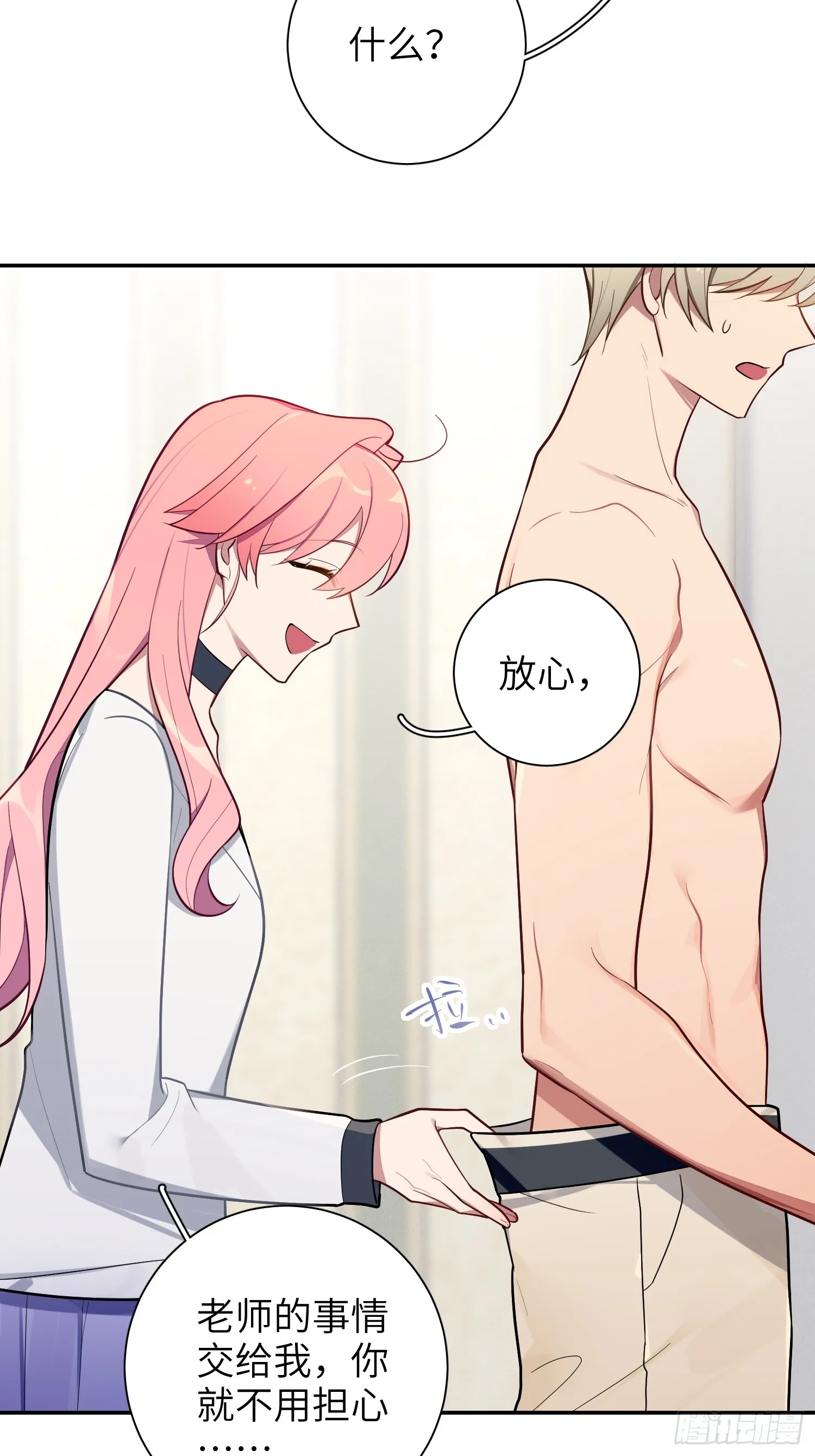 第46话，你觉得我怎么样 第39页