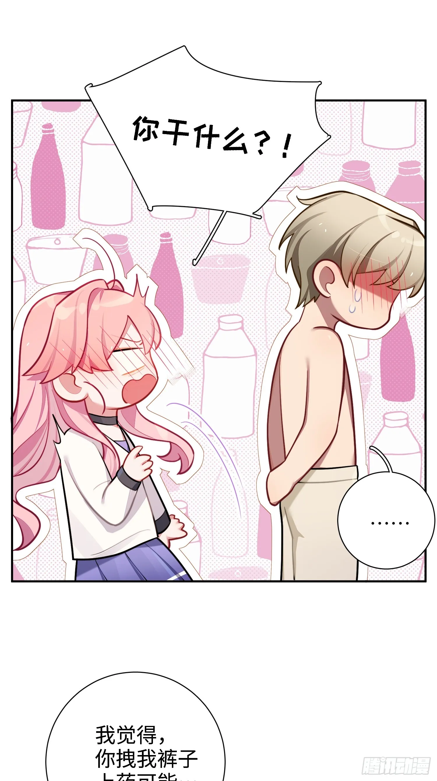 第46话，你觉得我怎么样 第42页