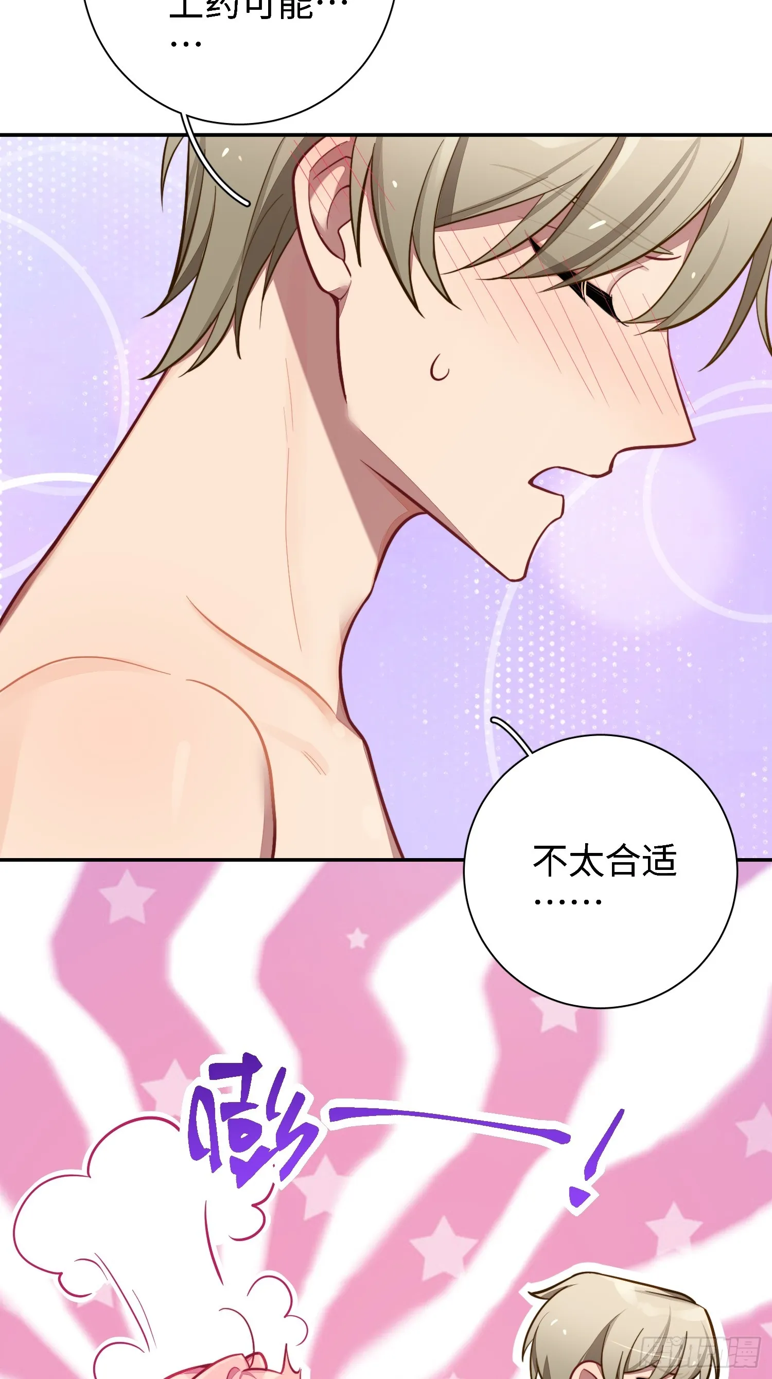 第46话，你觉得我怎么样 第43页
