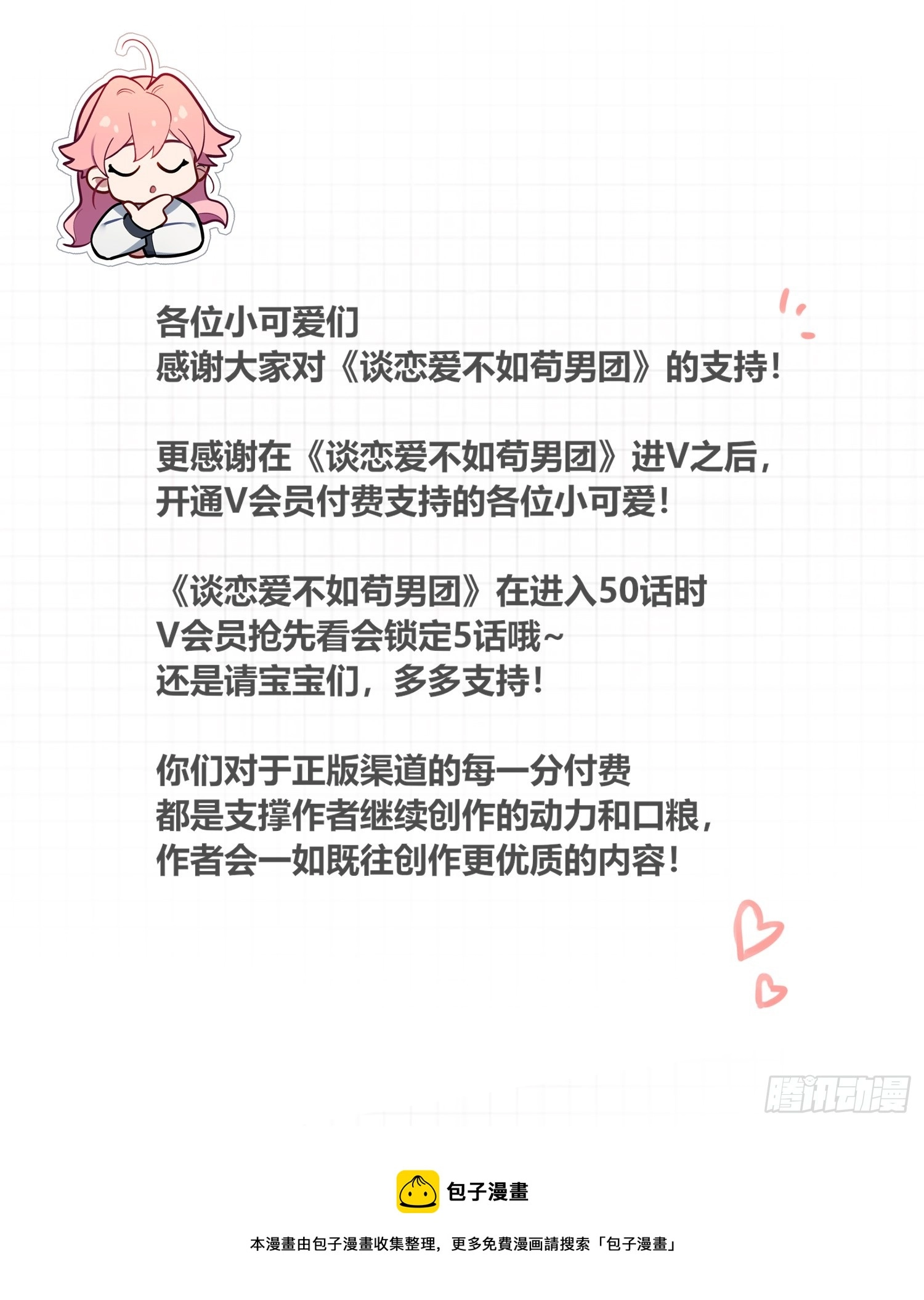 第46话，你觉得我怎么样 第48页