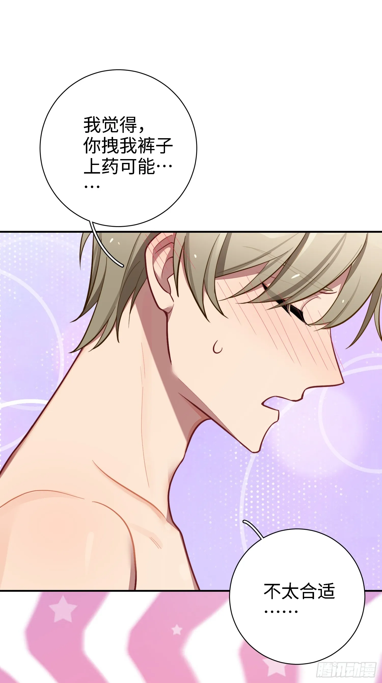 第47话，鹿朝vs梁宸 第2页